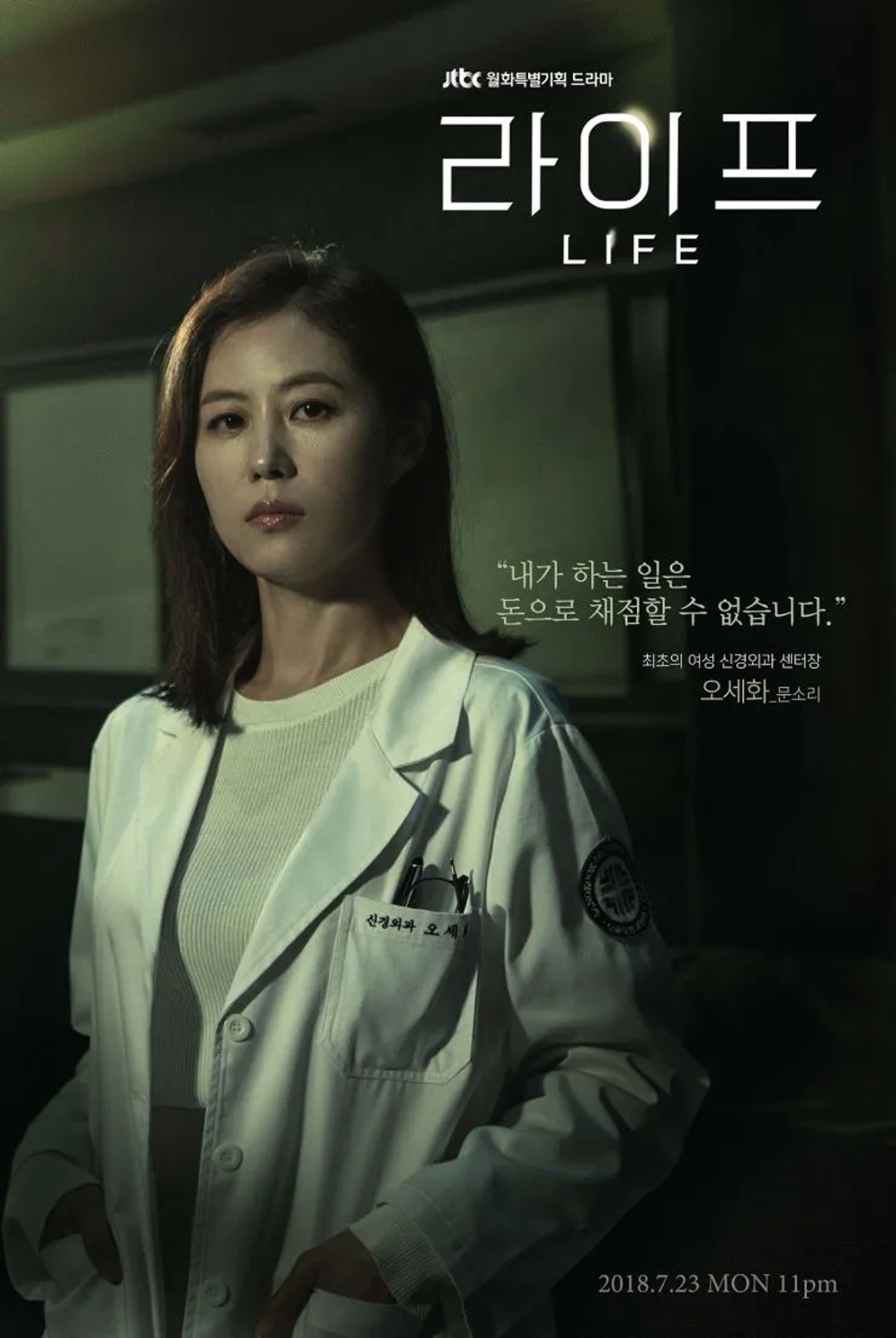 Moon So-ri in Life (2018)