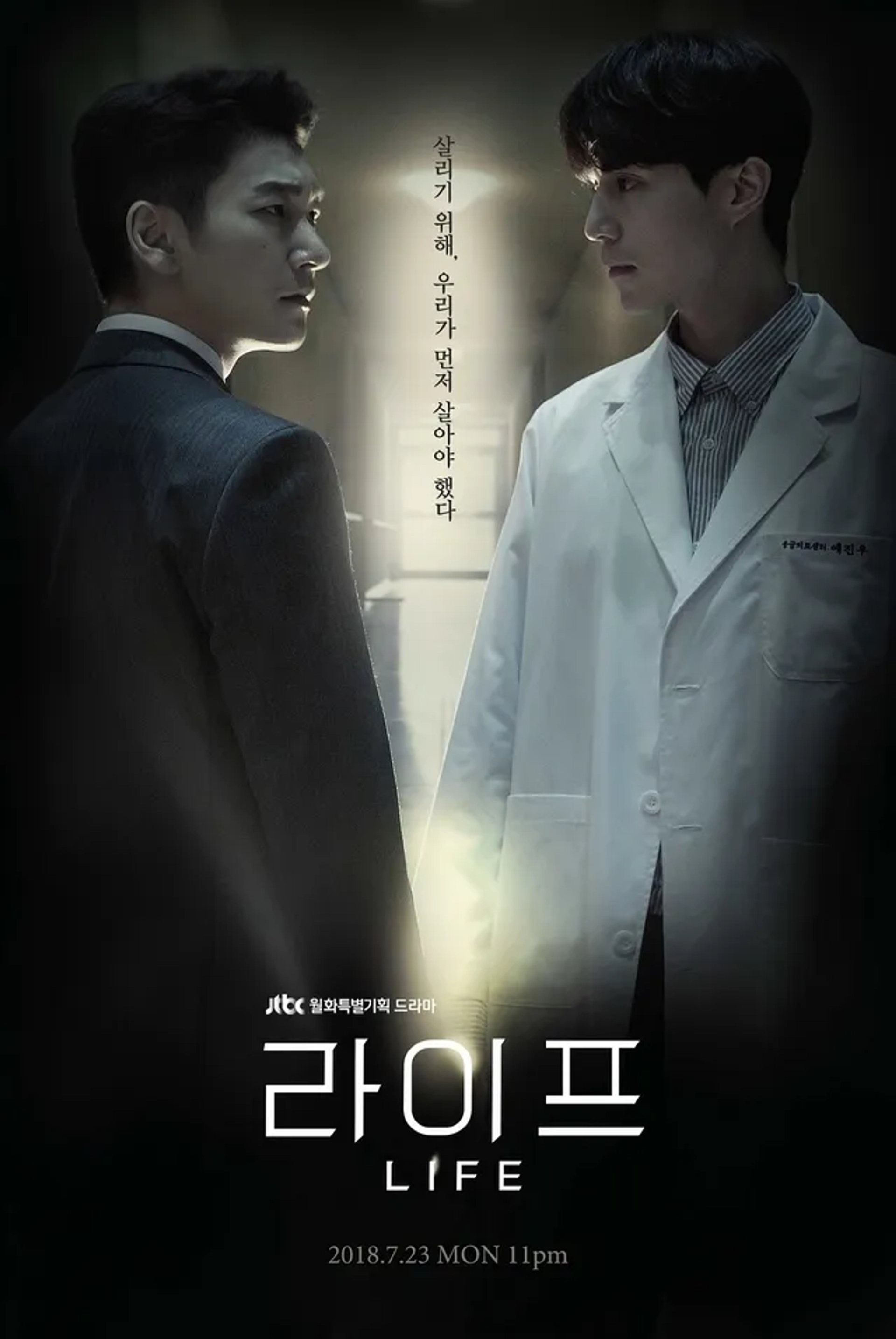 Cho Seung-woo and Lee Dong-wook in Life (2018)