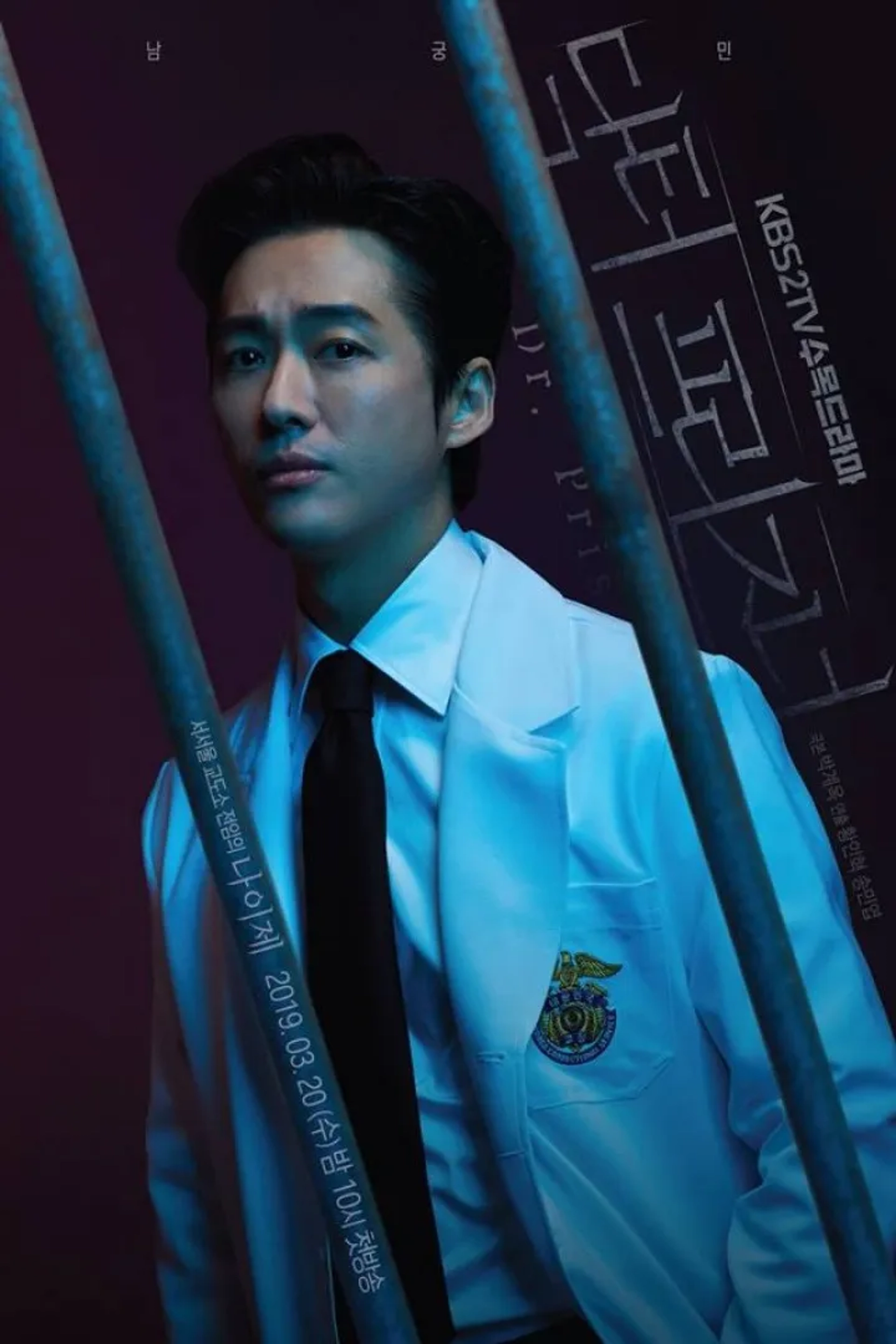 Min Nam-koong in Doctor Prisoner (2019)