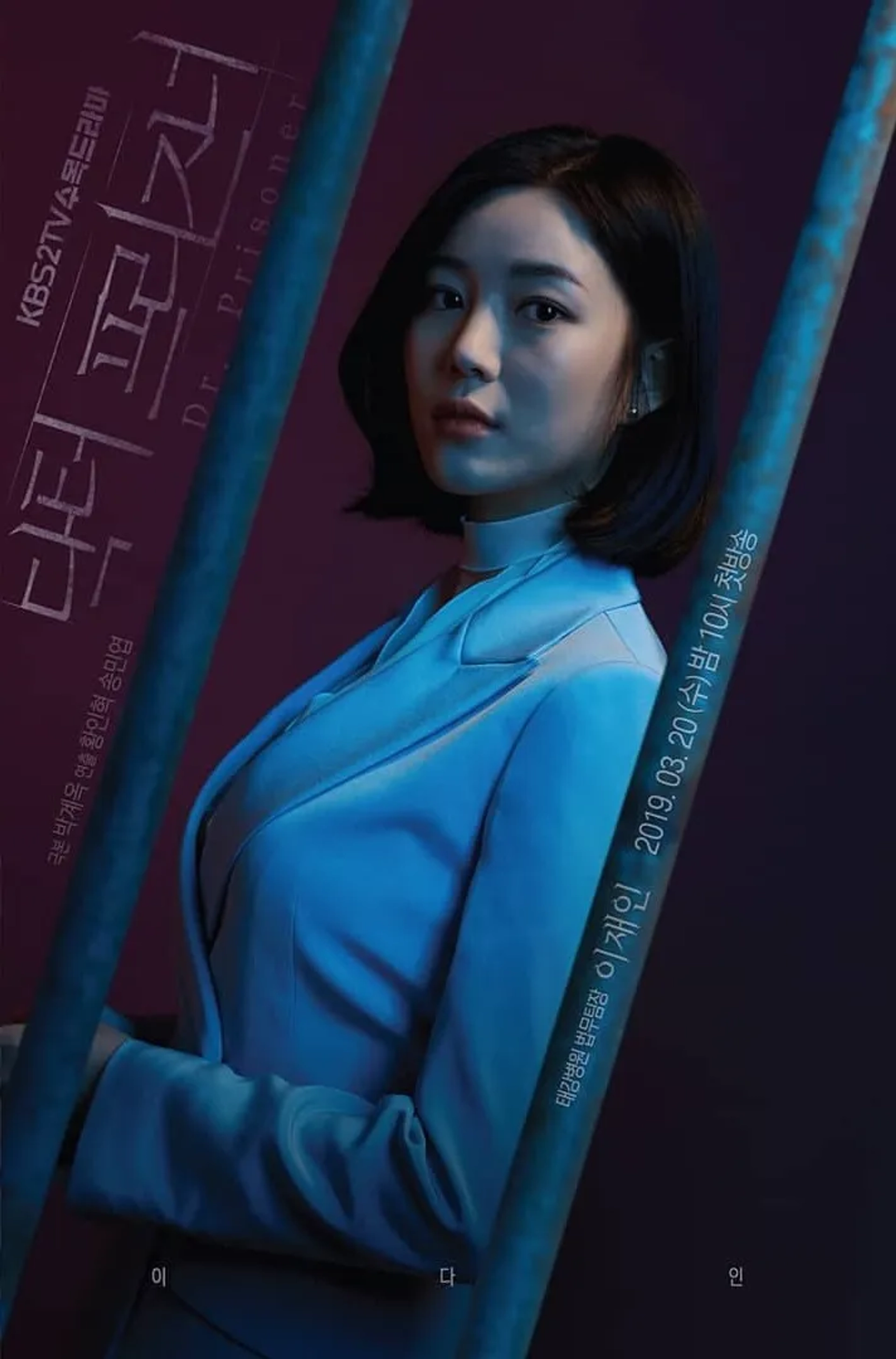 Lee Da-in in Doctor Prisoner (2019)