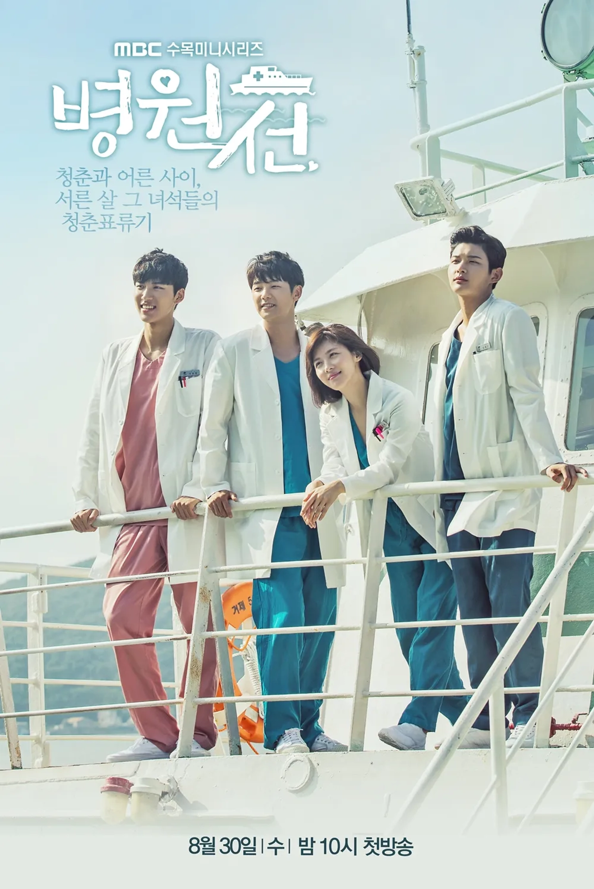 Hospital Ship (2017)