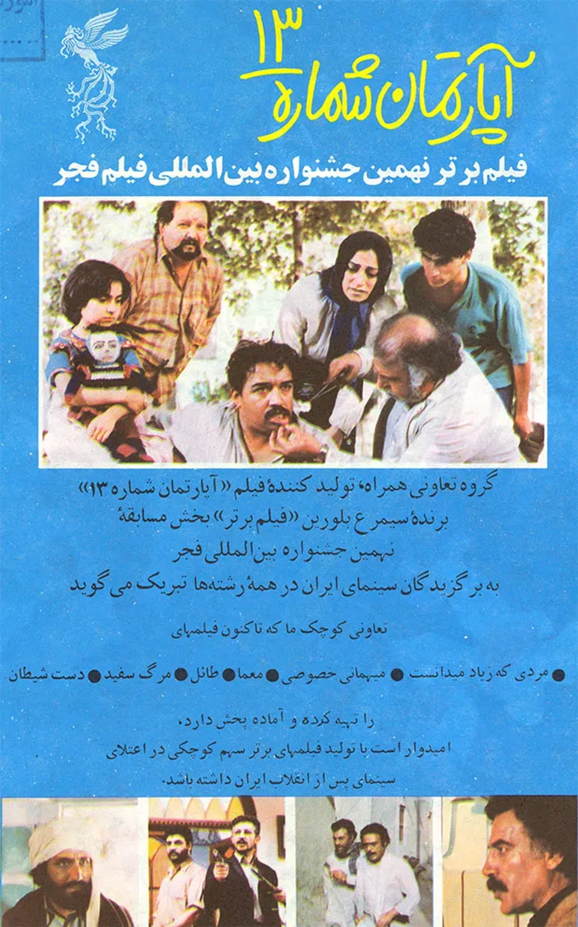 Ebrahim Abadi and Jamshid Esmailkhani in Apartment No.13 (1990)