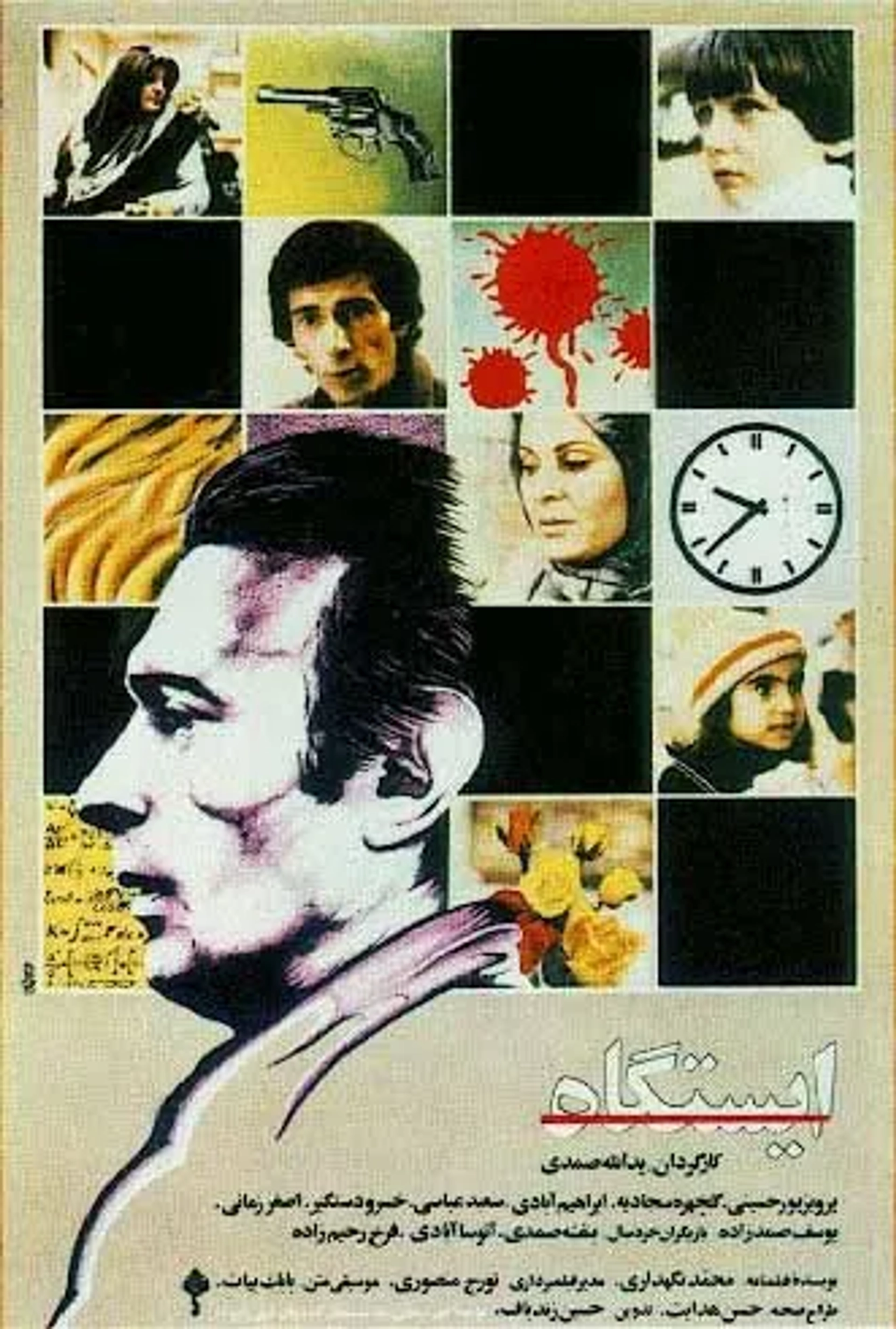 The Station (1987)