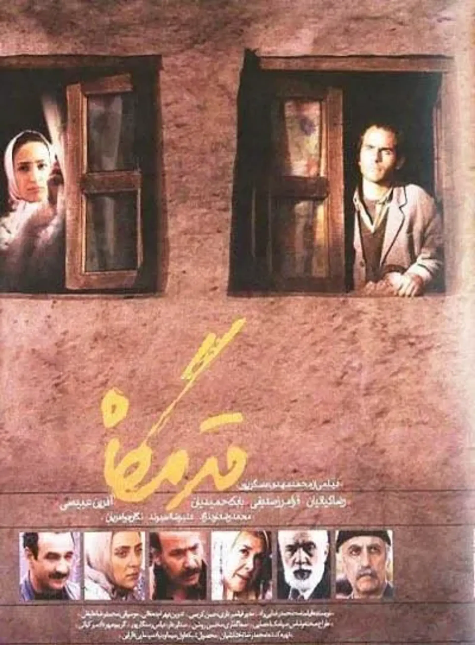 فیلم قدمگاه (1382)