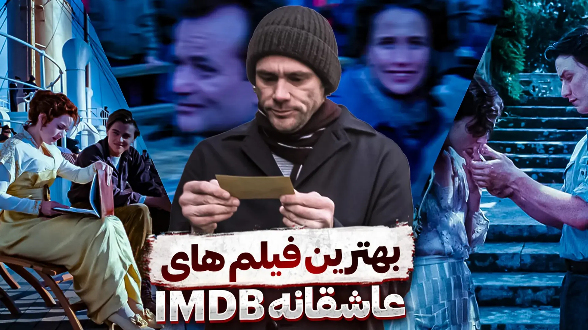 بهترین فیلم های عاشقانه imdb؛ ژانر رمانتیک از نگاه مردم