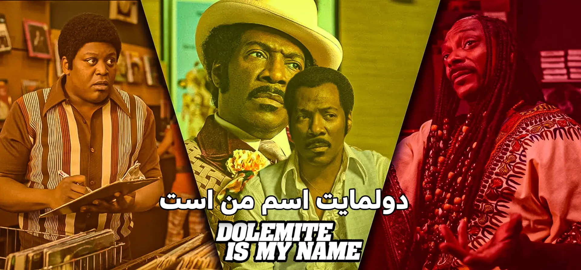 فیلم-دولمایت-اسم-من-است