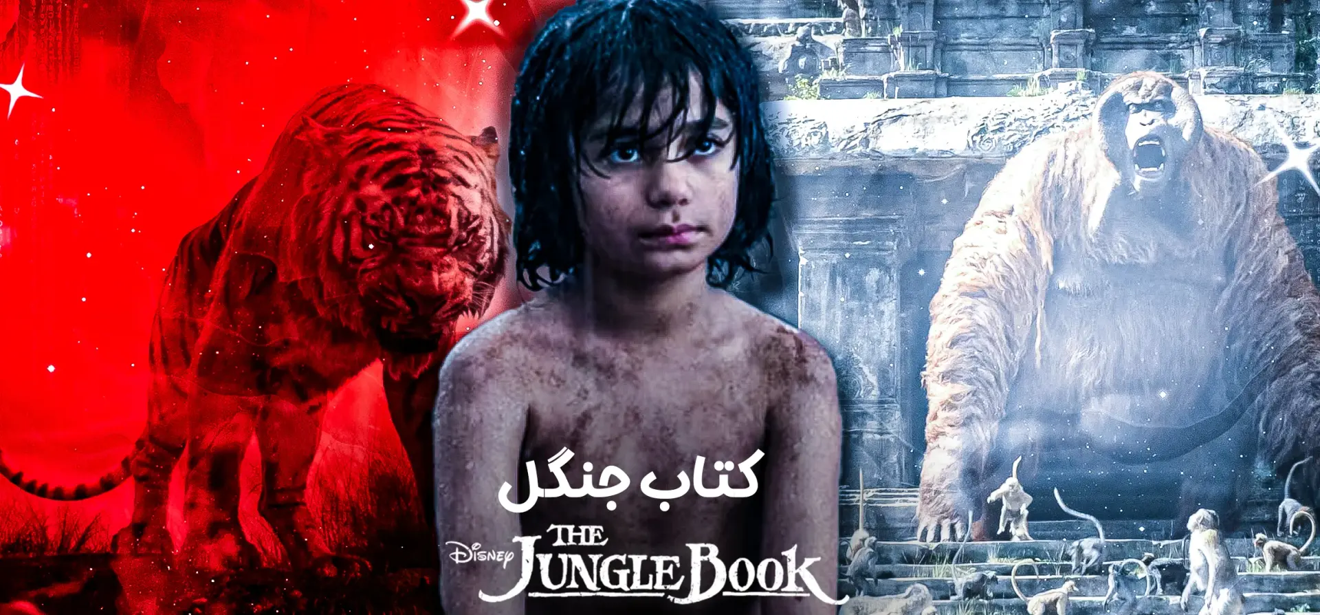 کتاب-جنگل-2016