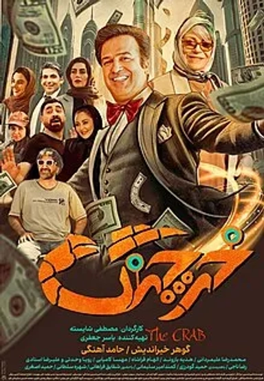 خرچنگ 1402