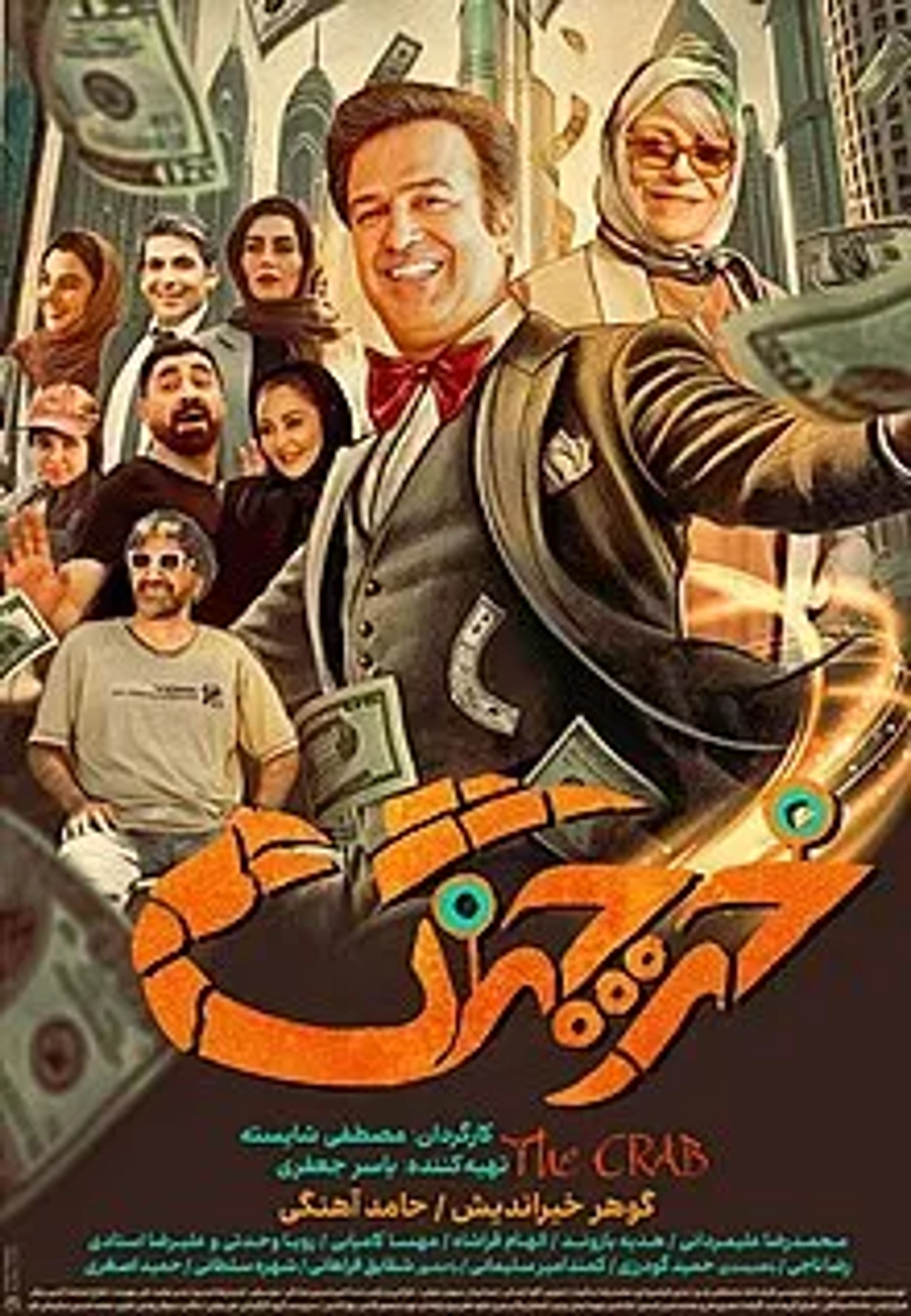 فیلم خرچنگ 1402