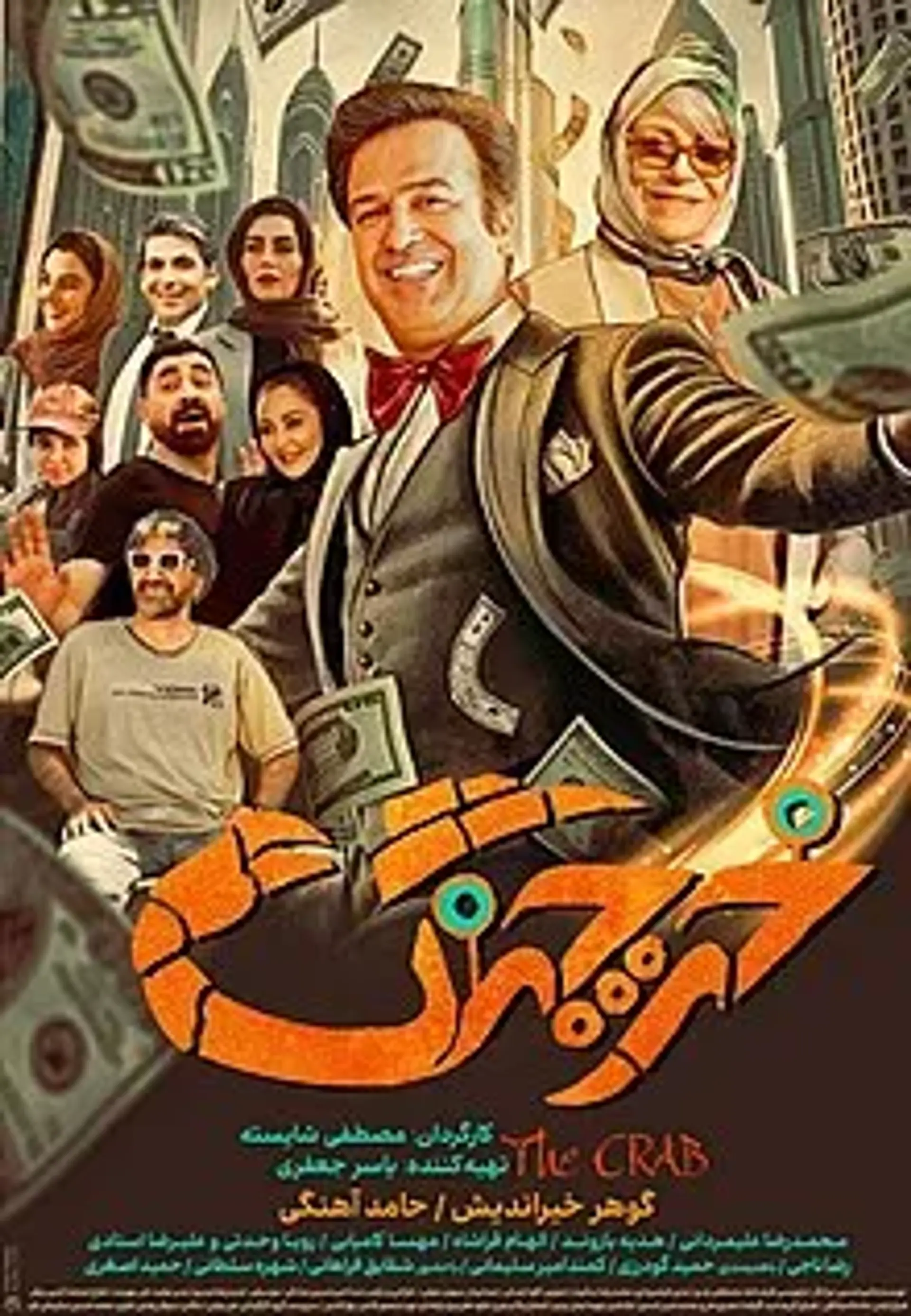 فیلم خرچنگ 1402