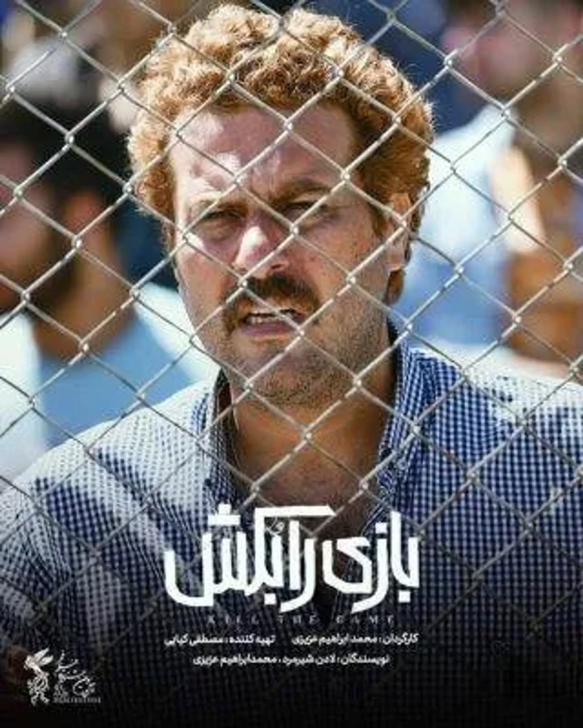 فیلم بازی را بکش (1403)