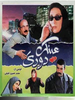 عینک دودی