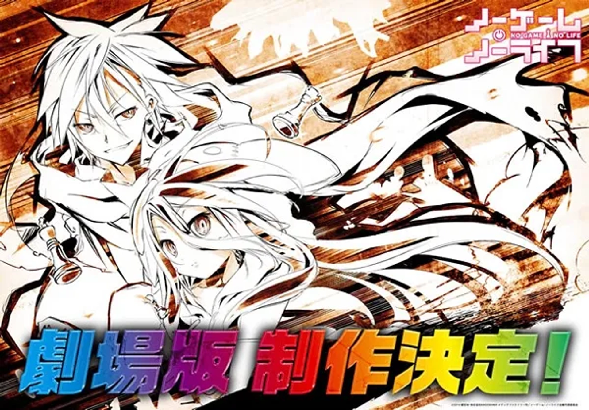انیمه بدون بازی زندگی هرگز No Game No Life: Zero (2017))