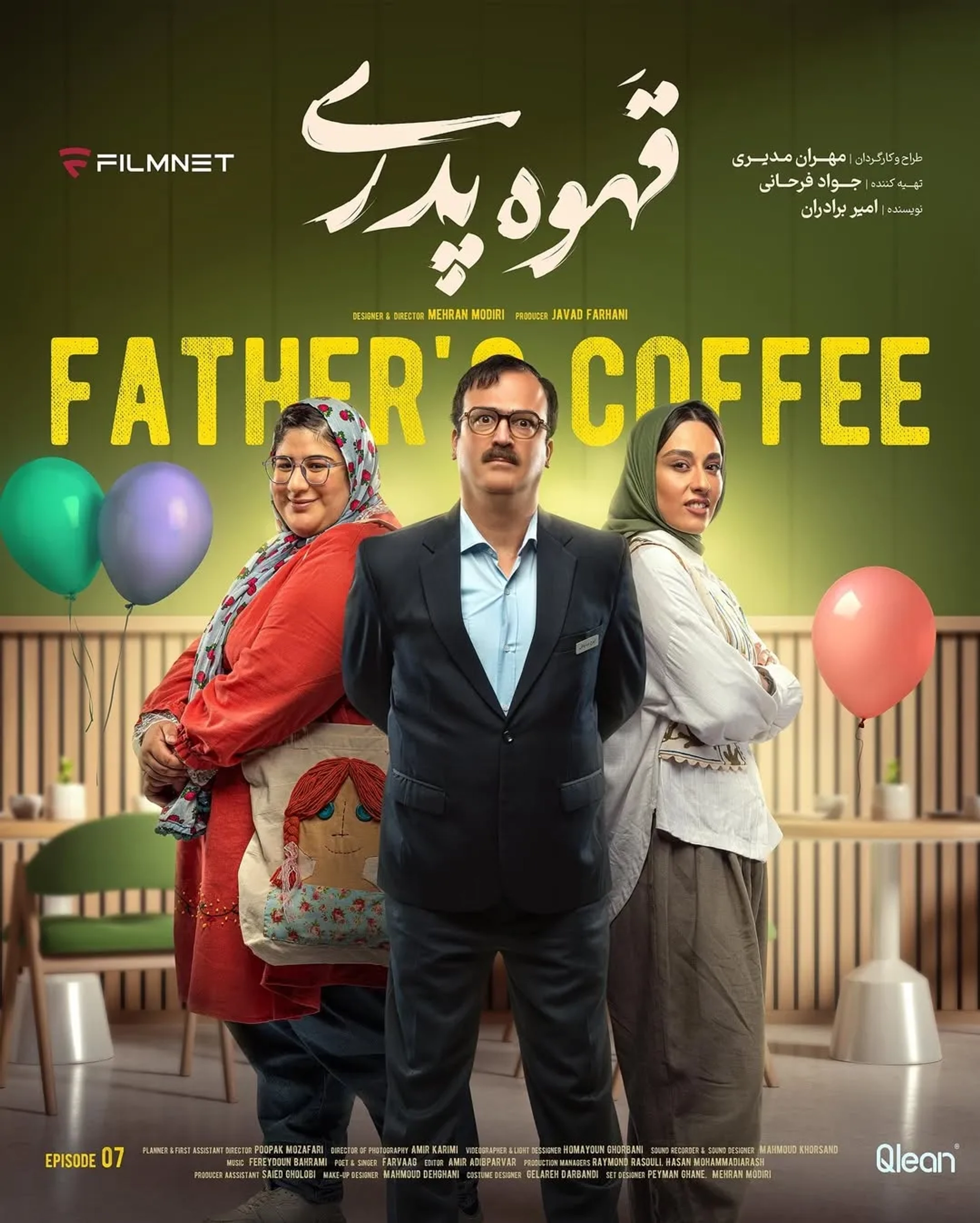 Father's Coffee (2024)