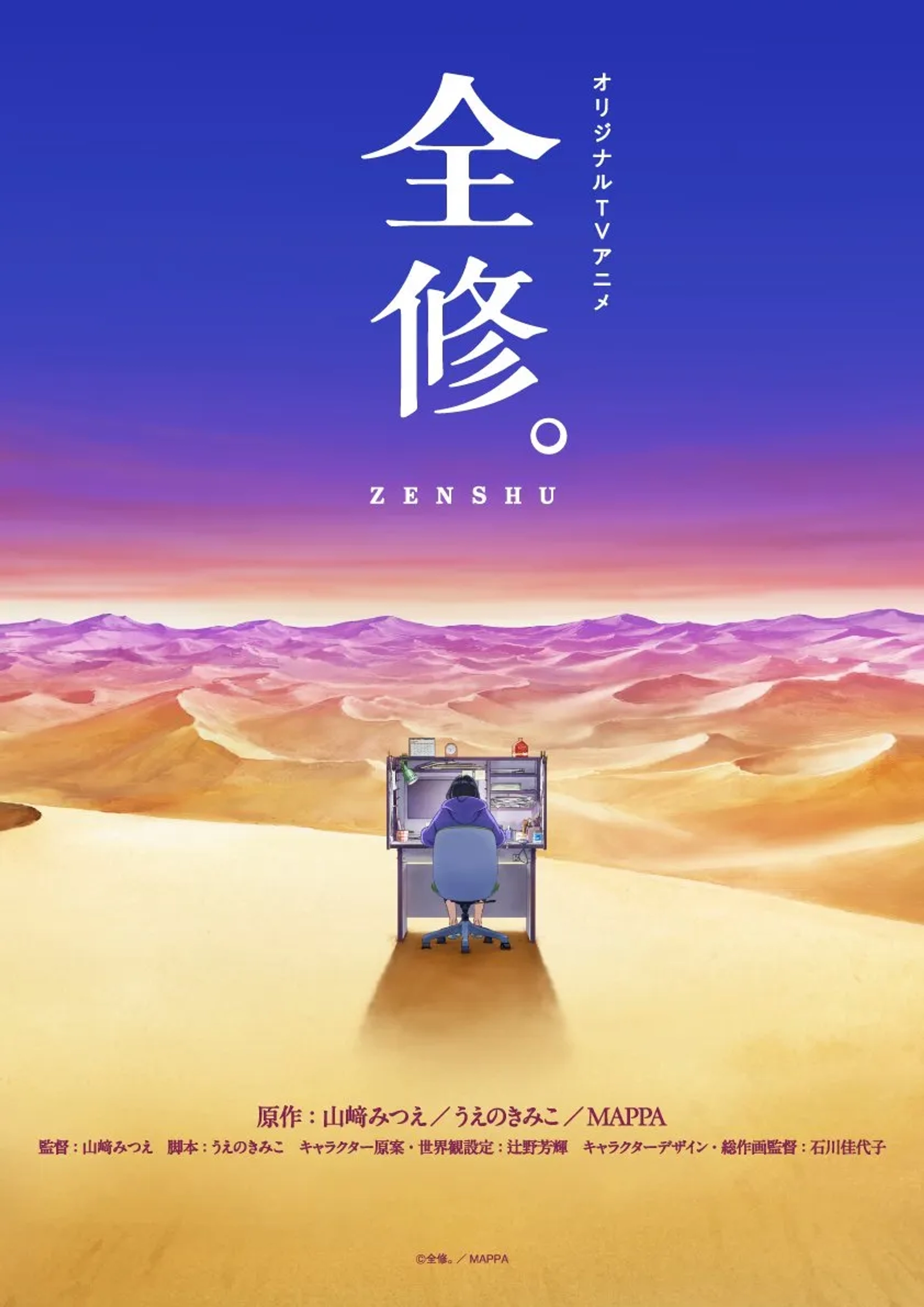 ZENSHU (2024)