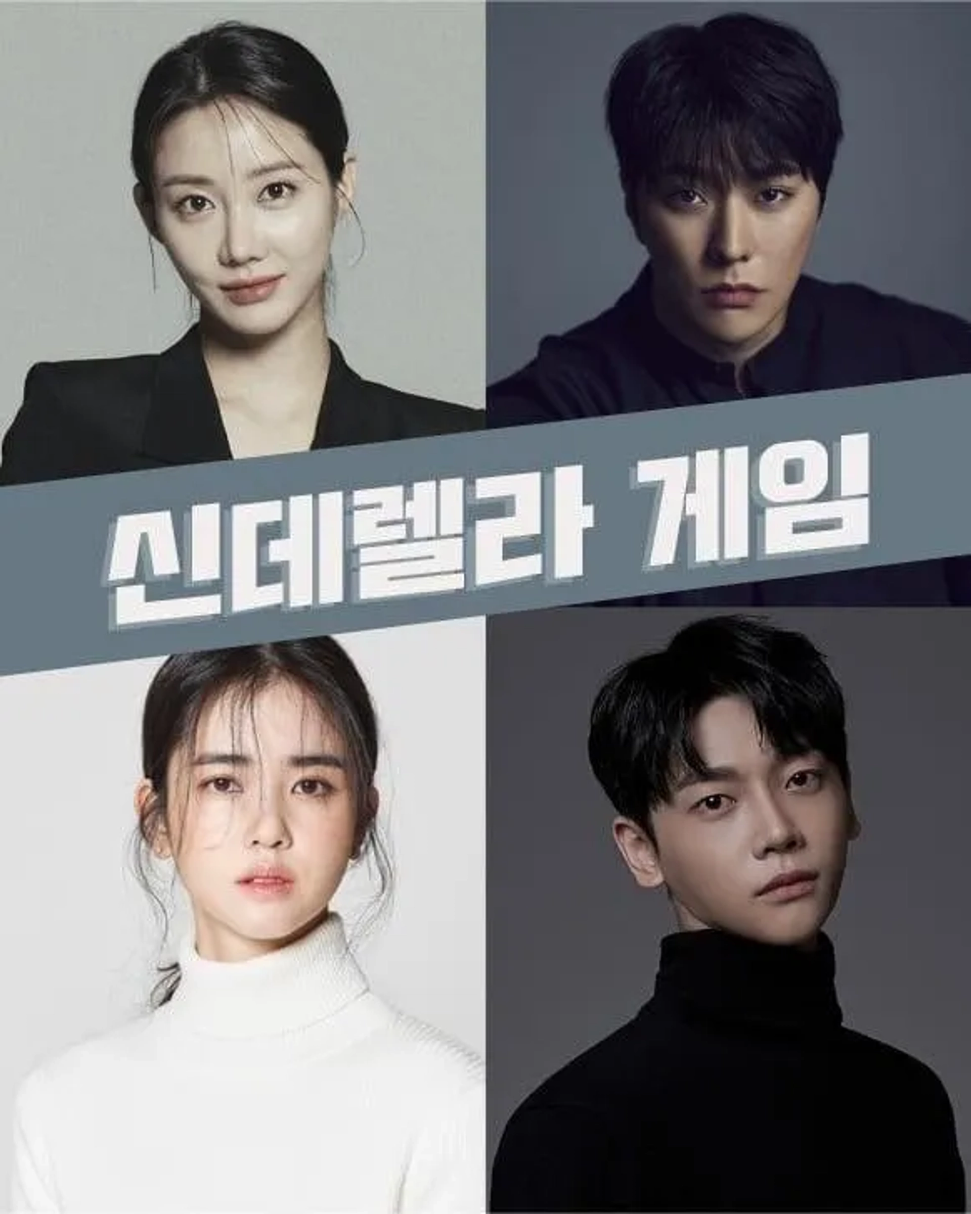 Na Young-hee, Park Ri-won, Choi Min, and Han Groo in Cinderella Game (2024)