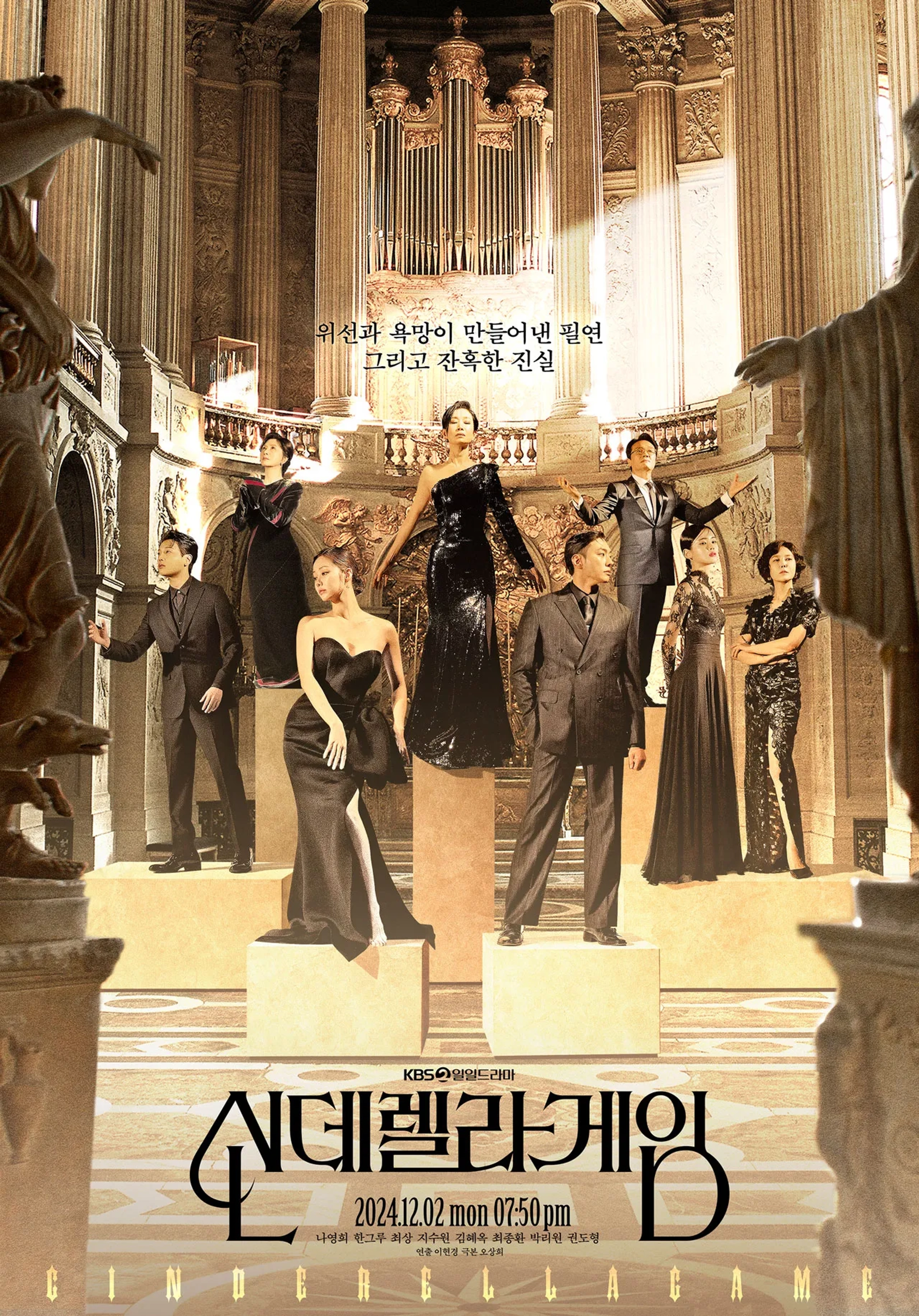 Ji Su-Won, Na Young-hee, Kwon Do-Hyung, Park Ri-won, Choi Min, Kim Hye-Ok, Choi Jong-hwan, and Han Groo in Cinderella Game (2024)