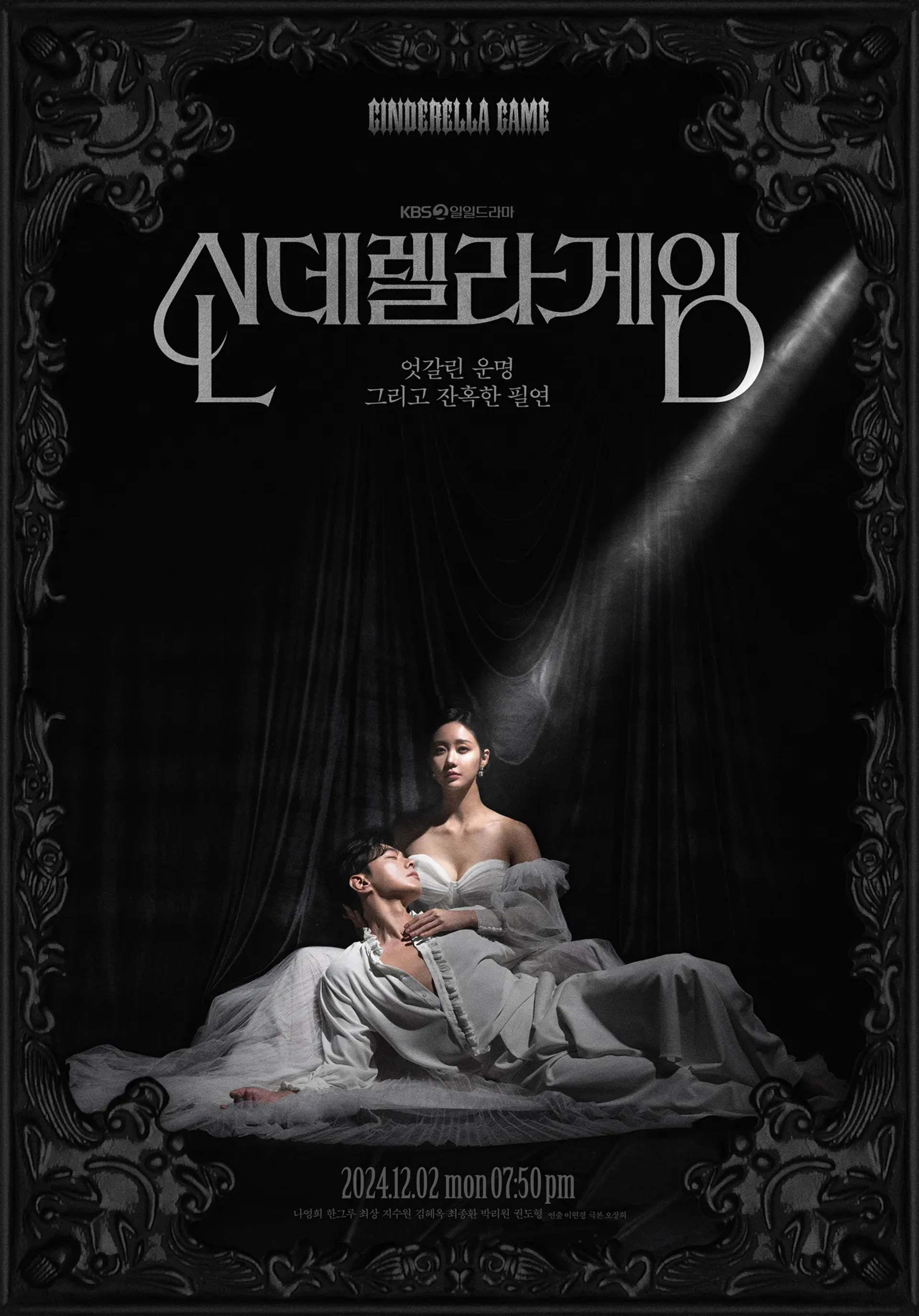 Choi Min and Han Groo in Cinderella Game (2024)