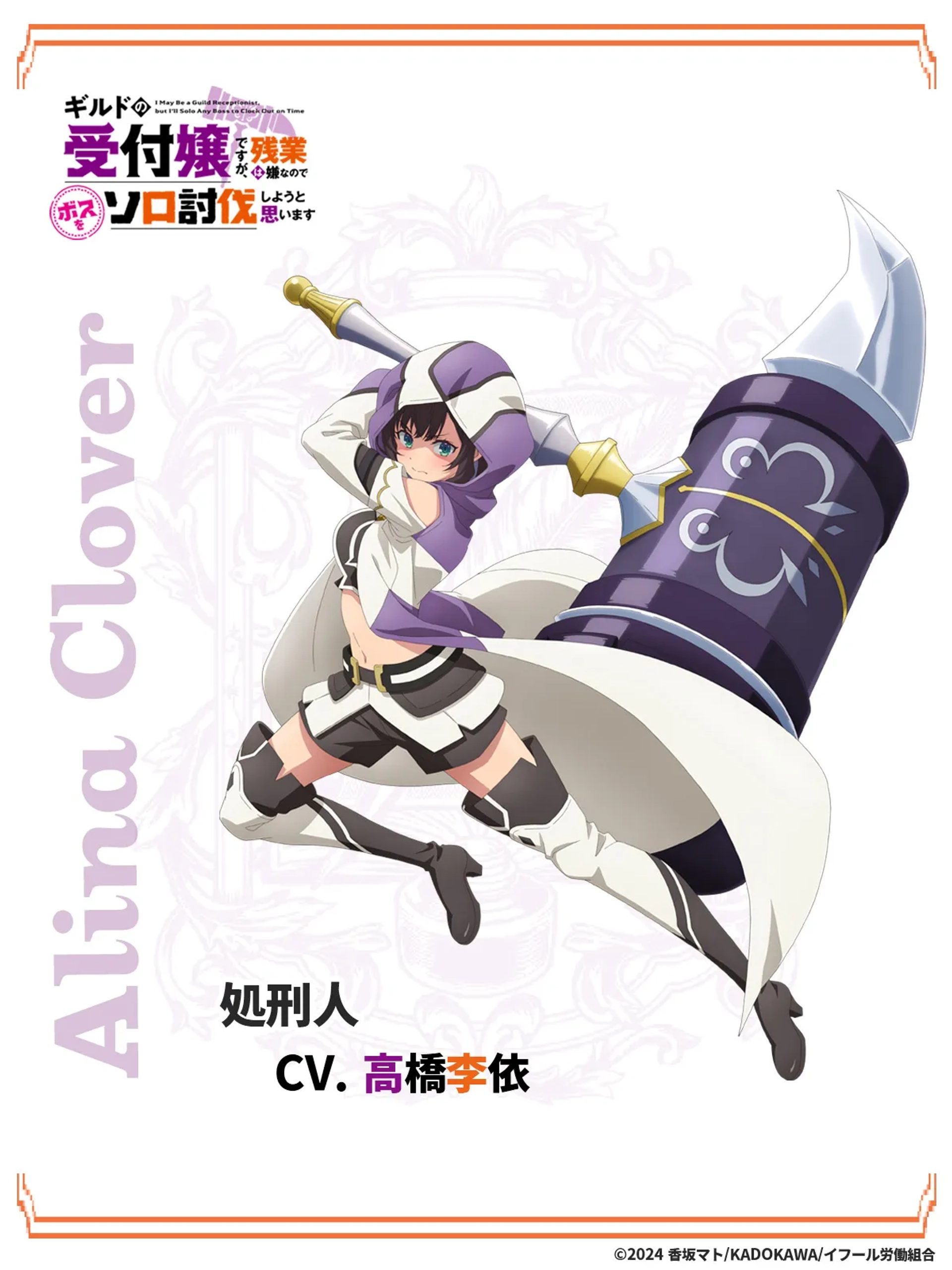Rie Takahashi in I May Be a Guild Receptionist, but I'll Solo Any Boss to Clock Out on Time (2024)