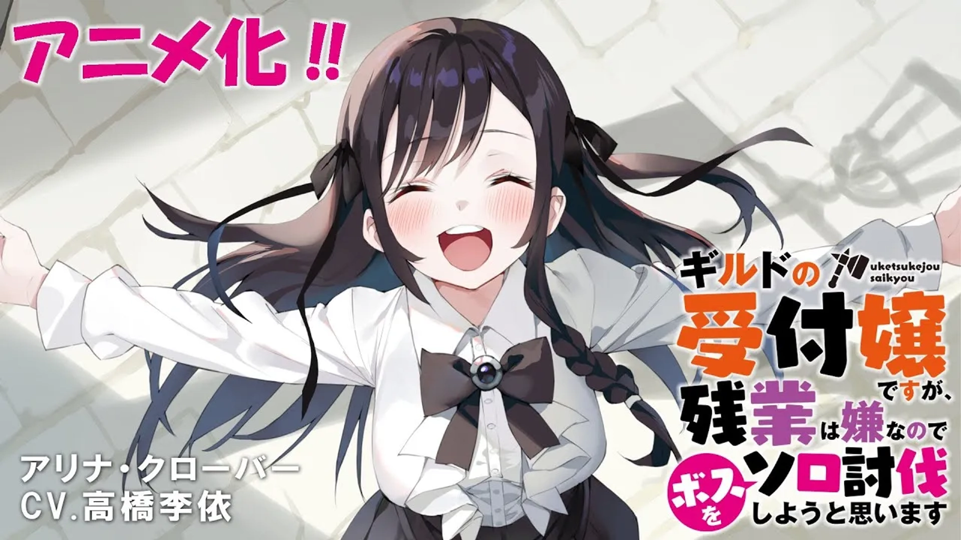 Rie Takahashi in I May Be a Guild Receptionist, but I'll Solo Any Boss to Clock Out on Time (2024)