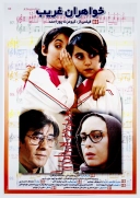 خواهران غریب