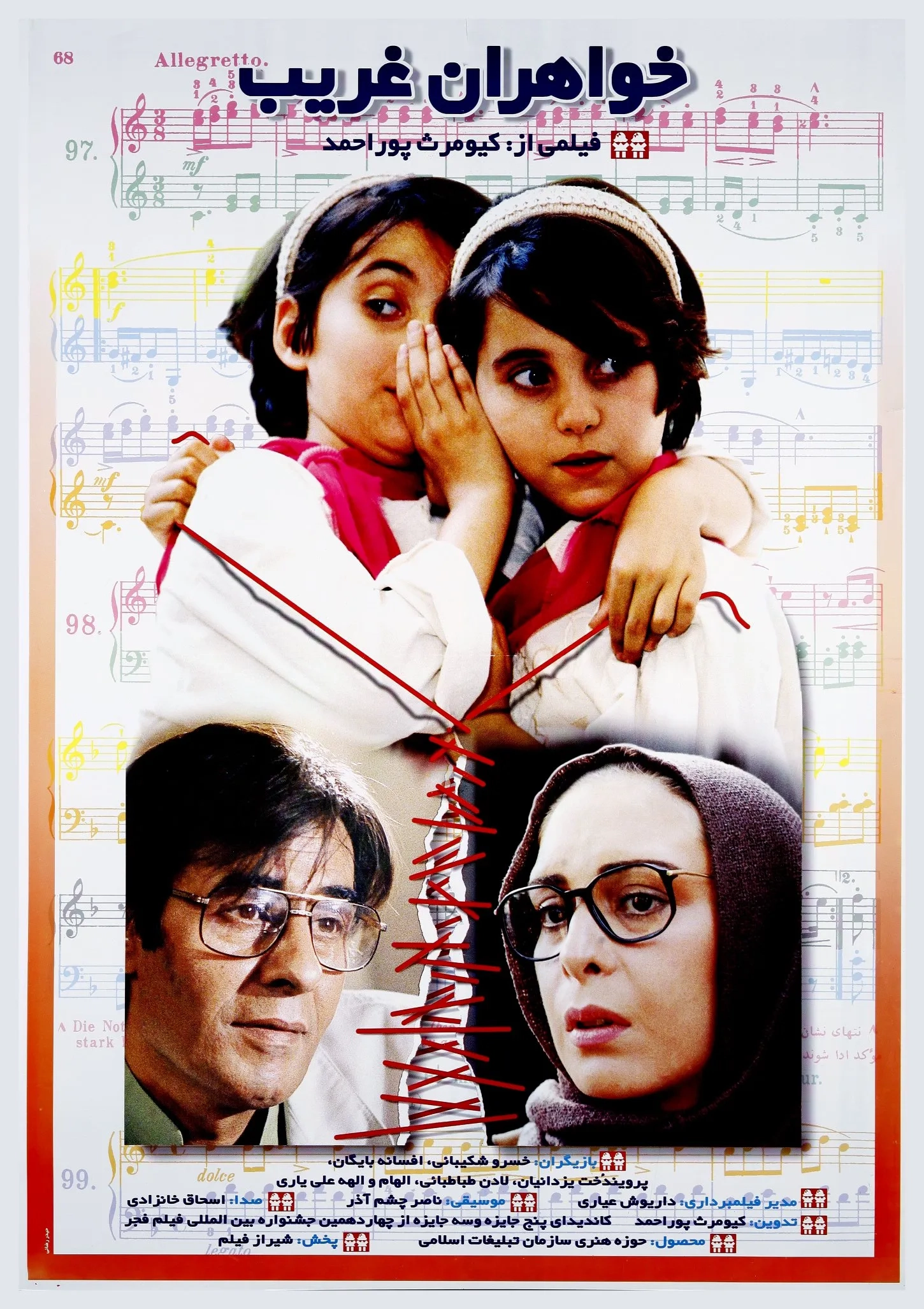 خواهران غریب