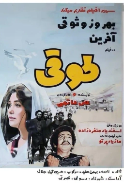 طوقی