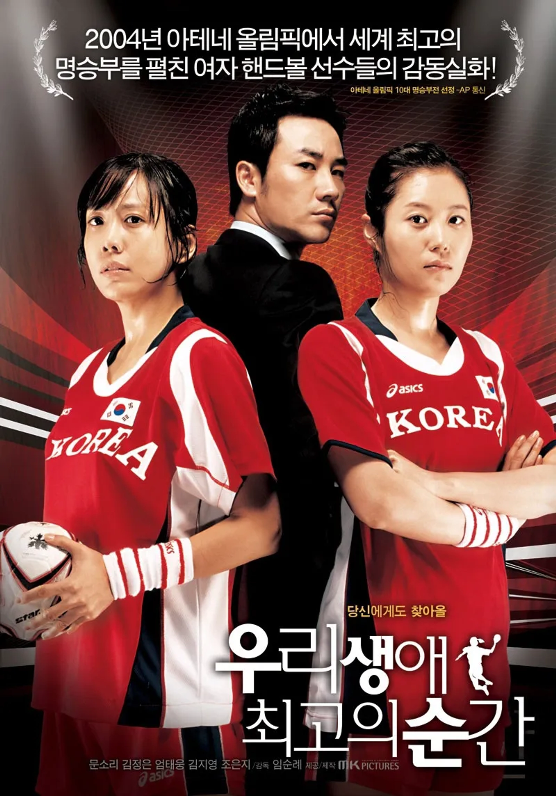 فیلم برای همیشه در لحظه	(Forever the Moment 2008)