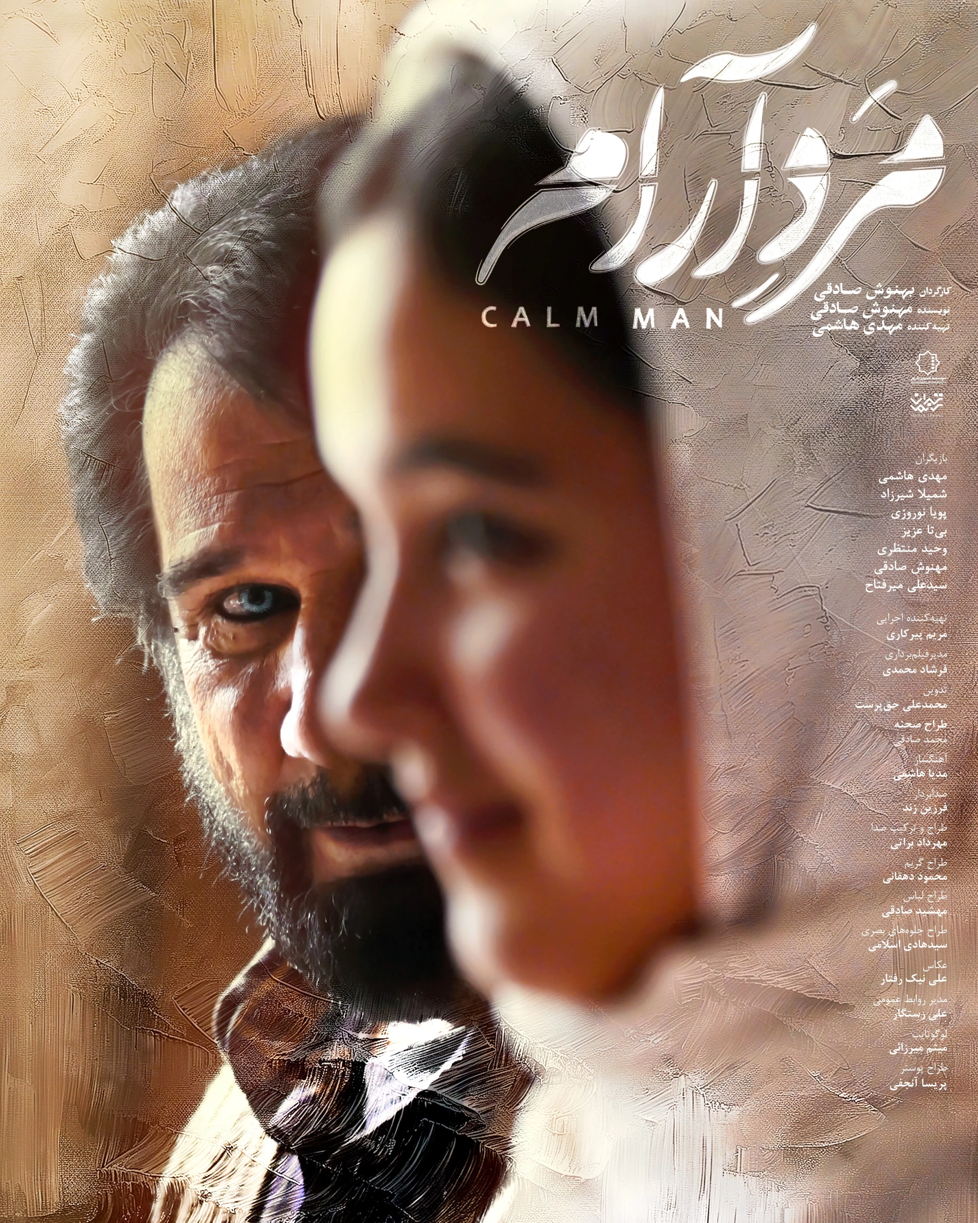 مرد آرام 1403