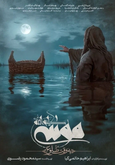 موسی کلیم الله