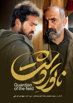 ناتور دشت