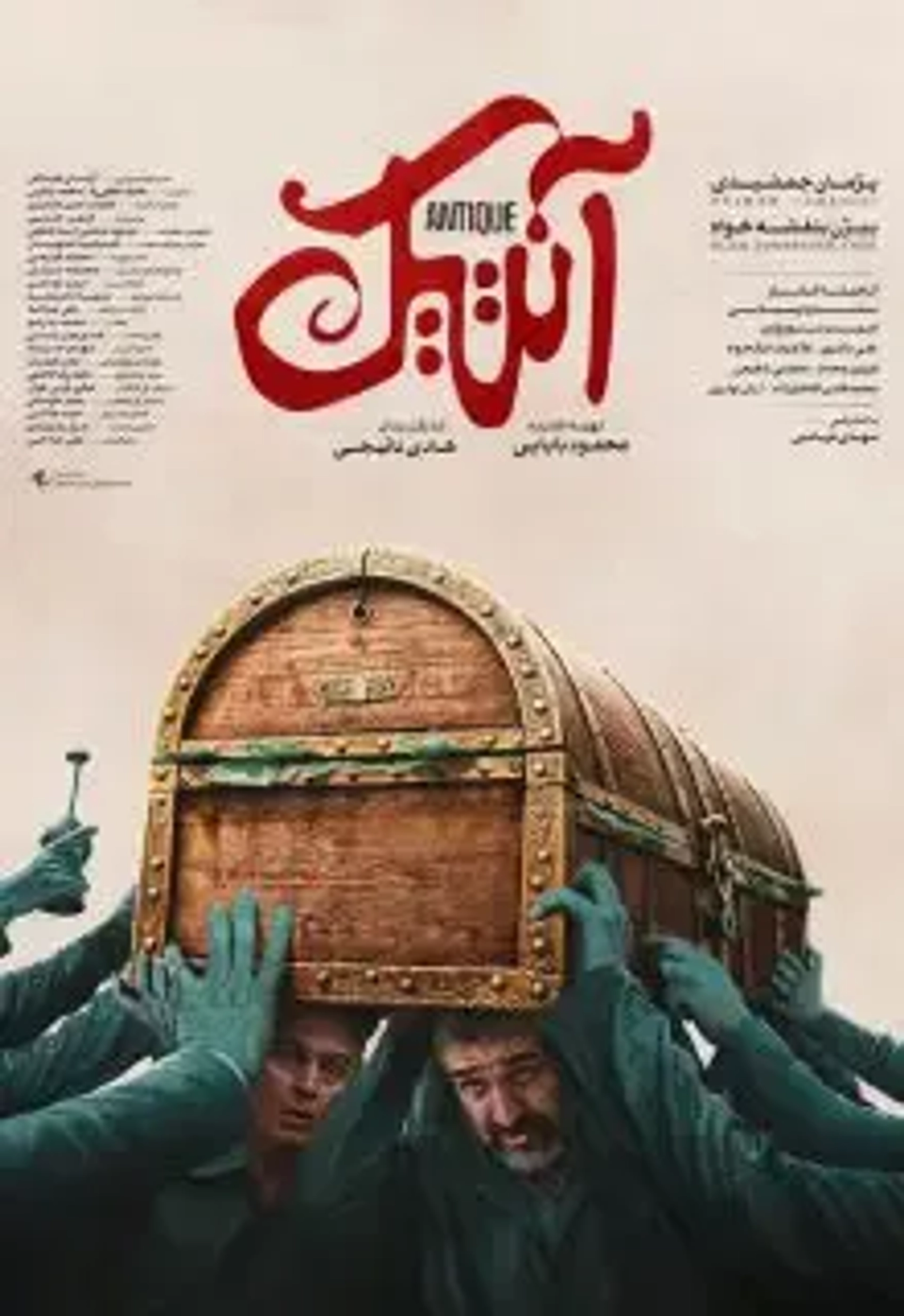 فیلم آنتیک