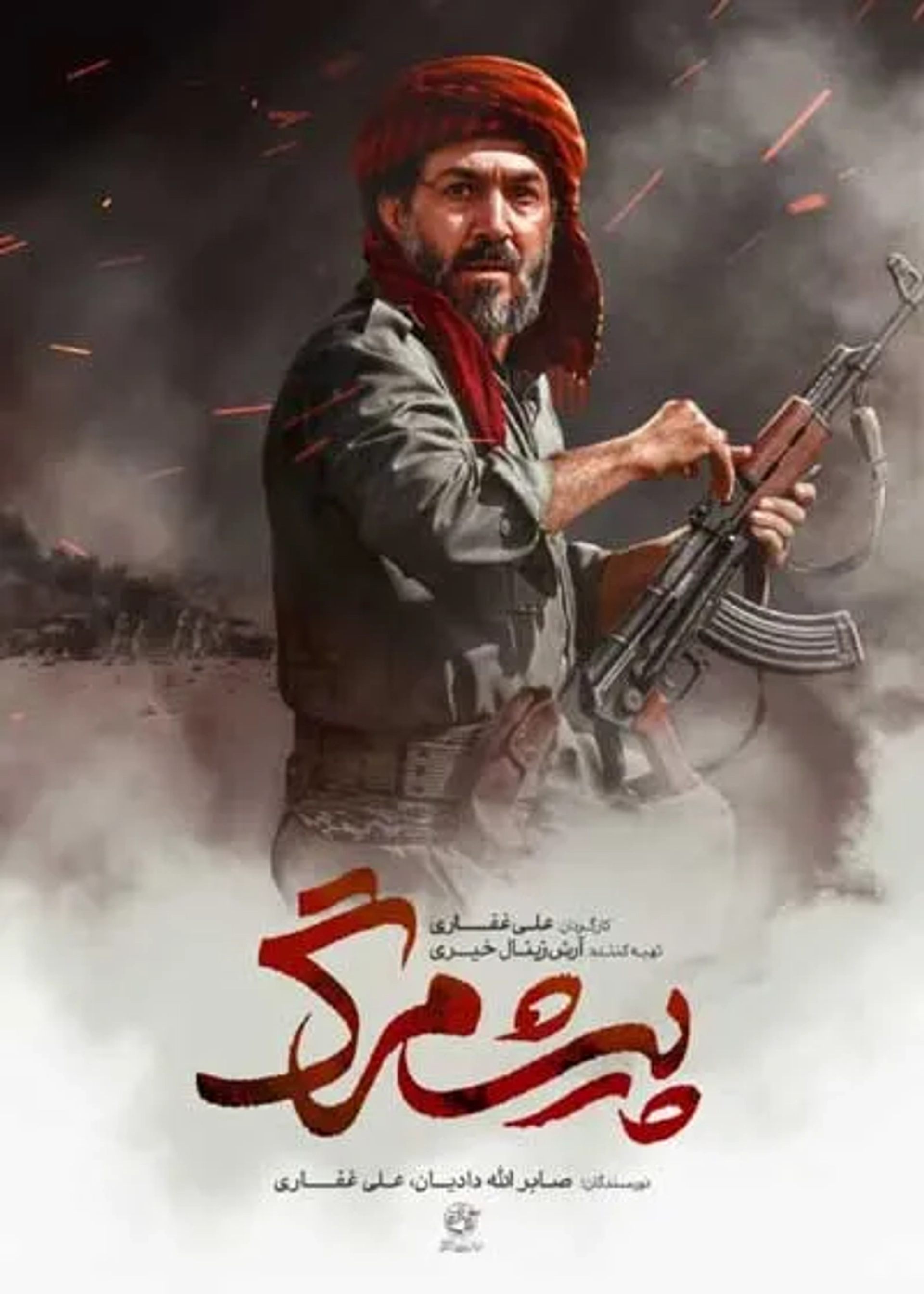 فیلم پیشمرگ