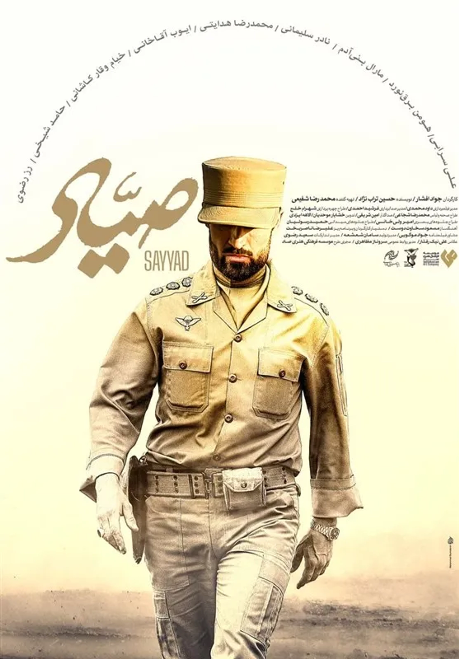 فیلم صیاد