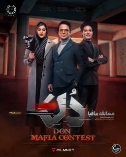 مافیا دن