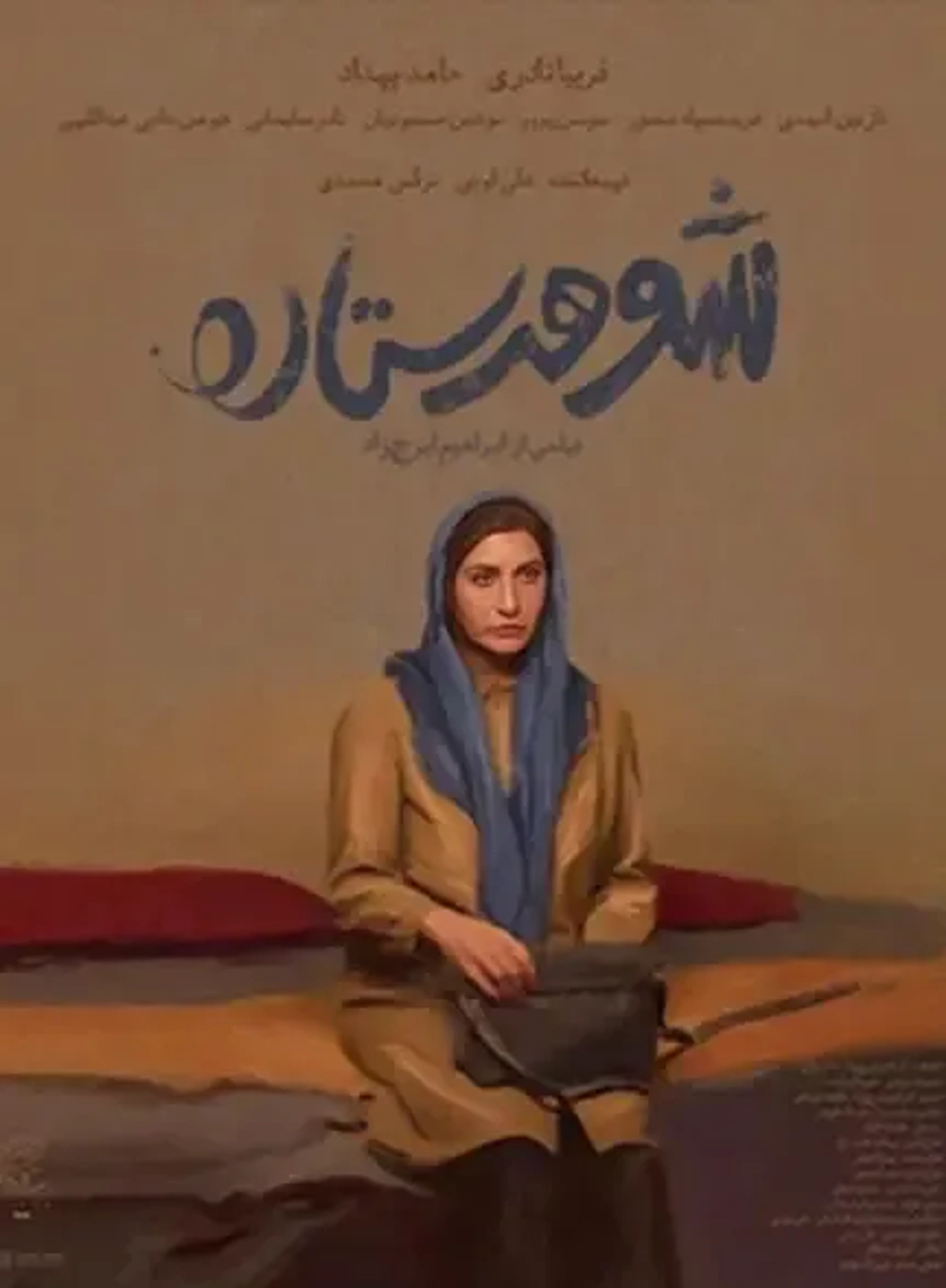 فیلم شوهر ستاره