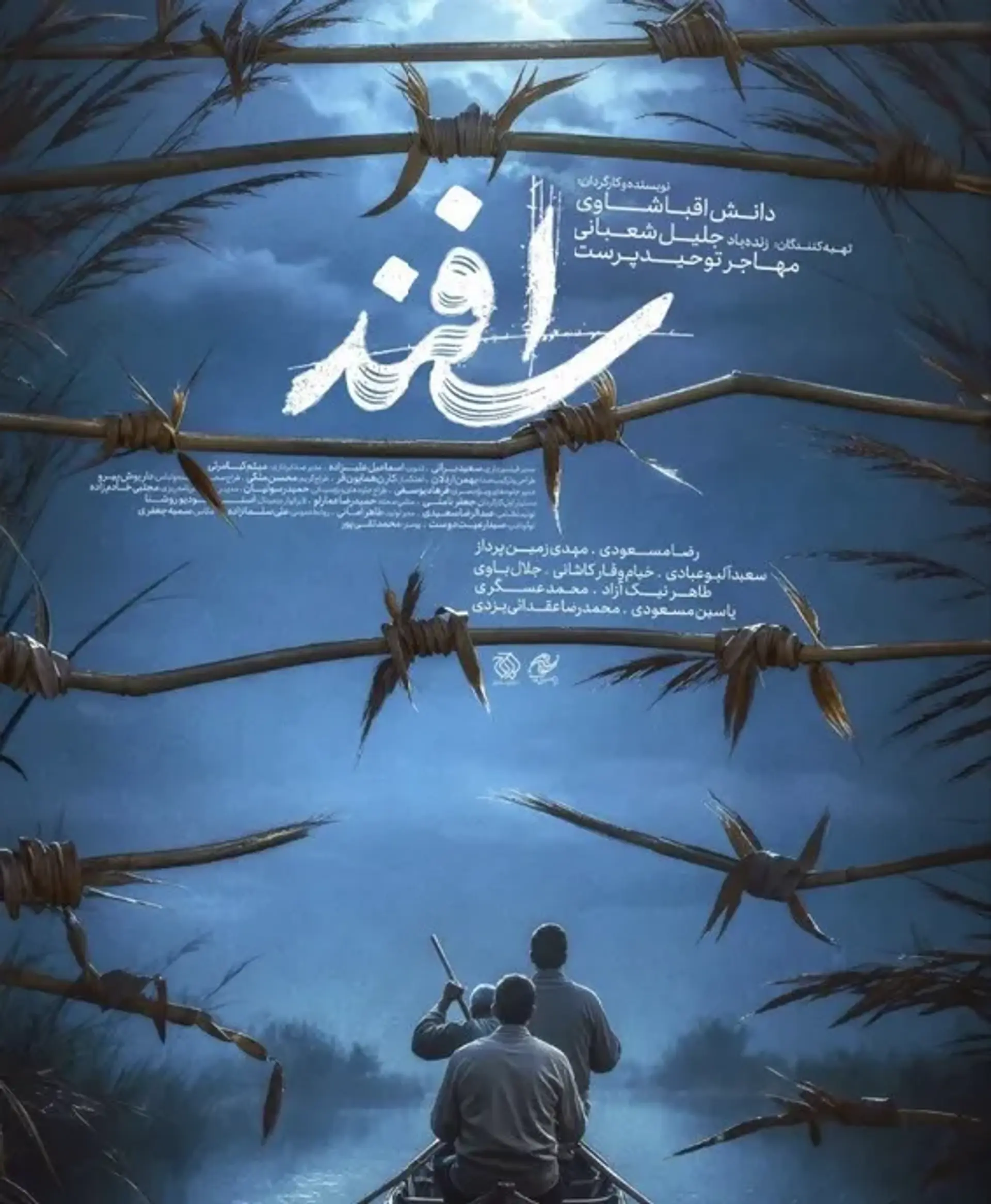 فیلم اسفند (1403)