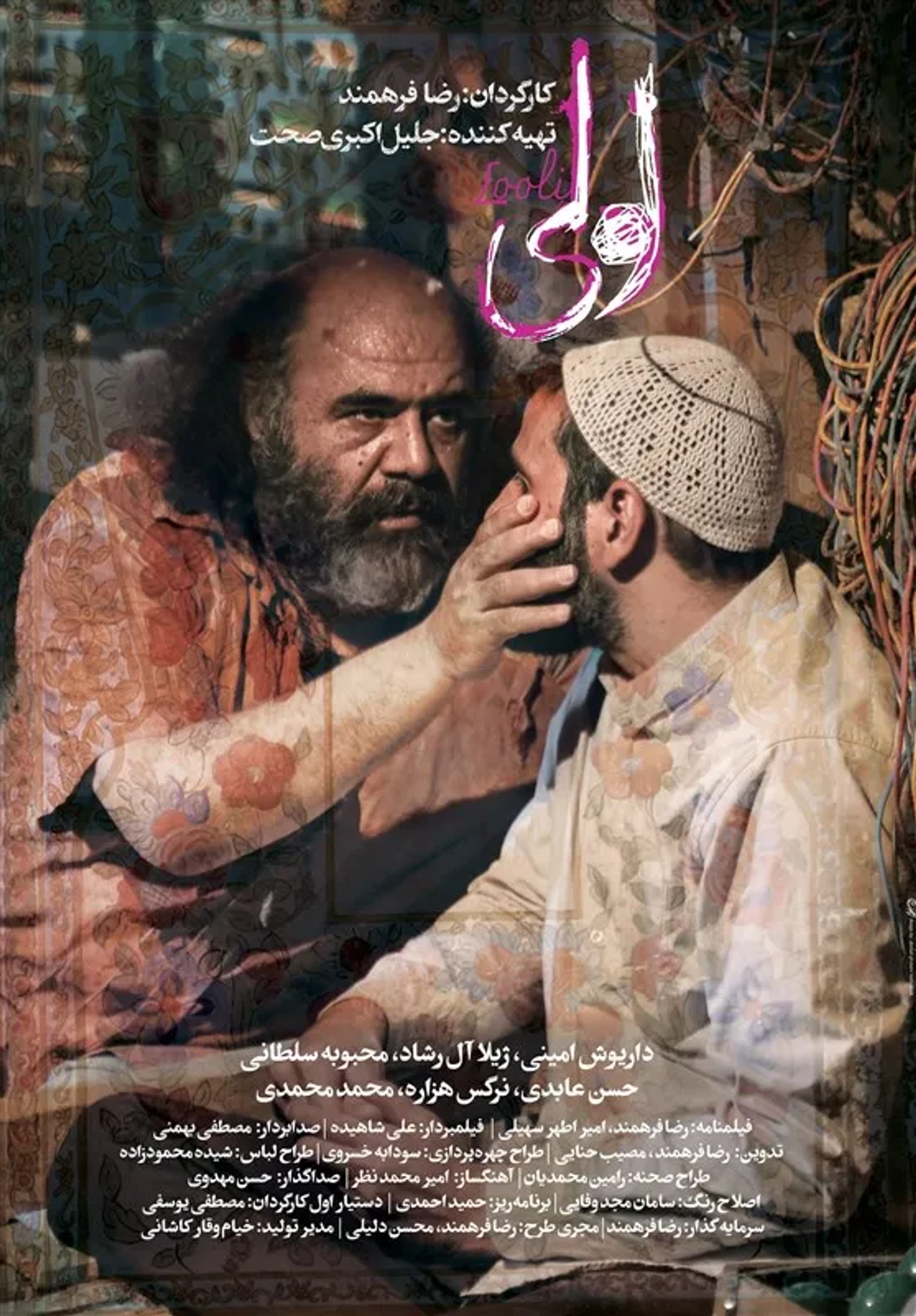 فیلم لولی