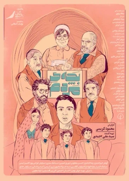 بچه مردم