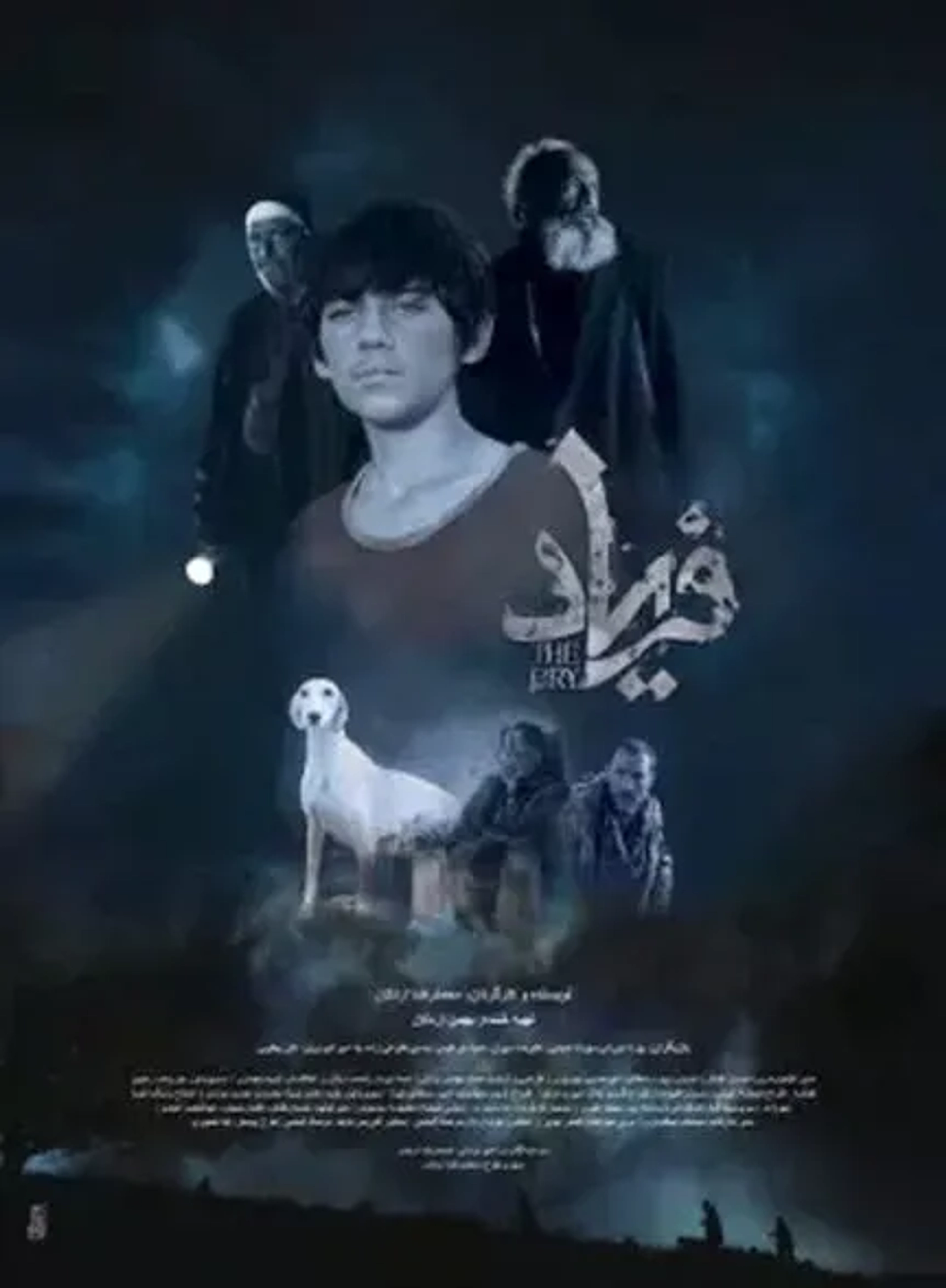 فیلم فریاد (1403)