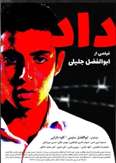 داد