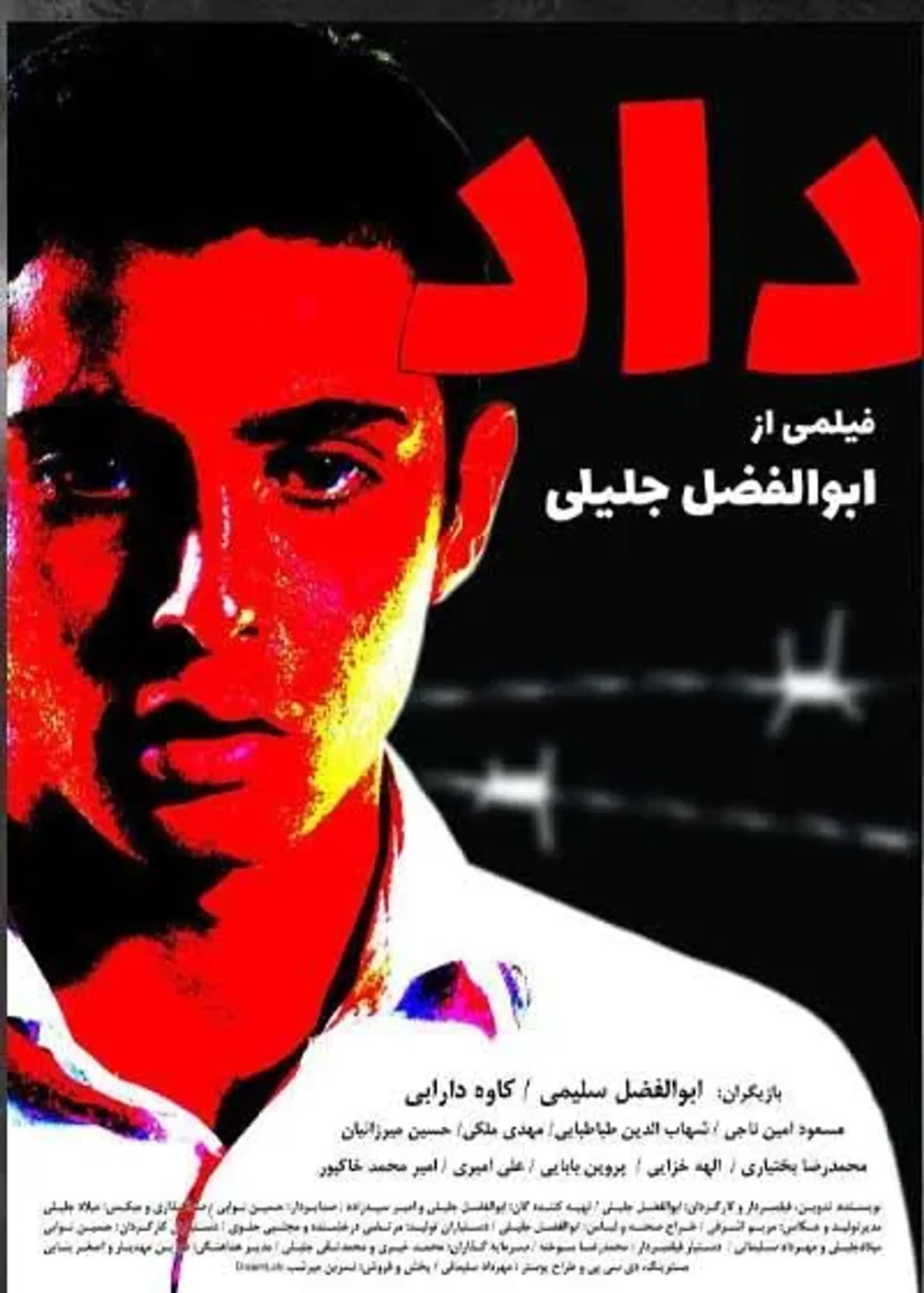 فیلم داد