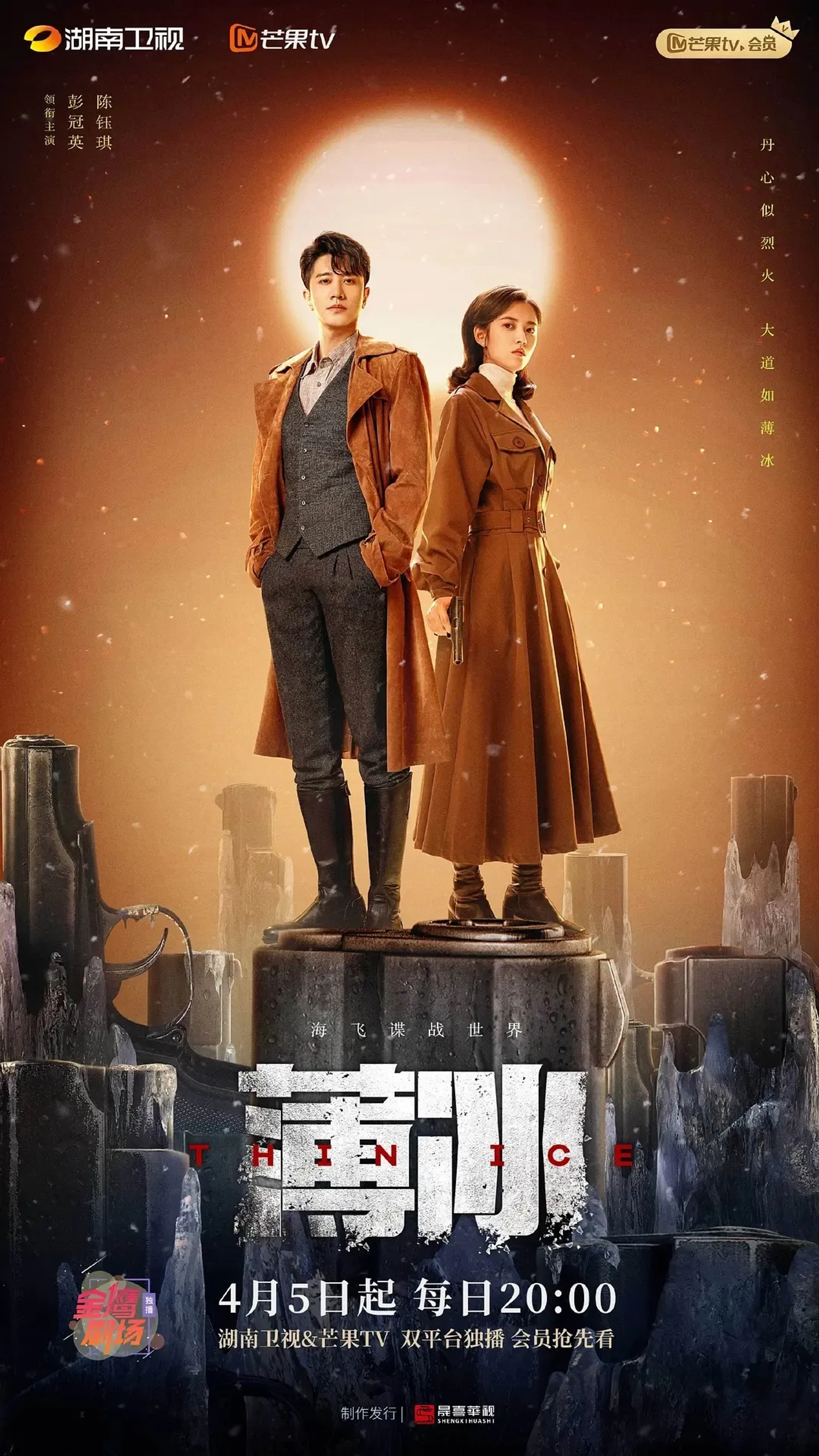 سریال یخ نازک (Thin Ice 2023)