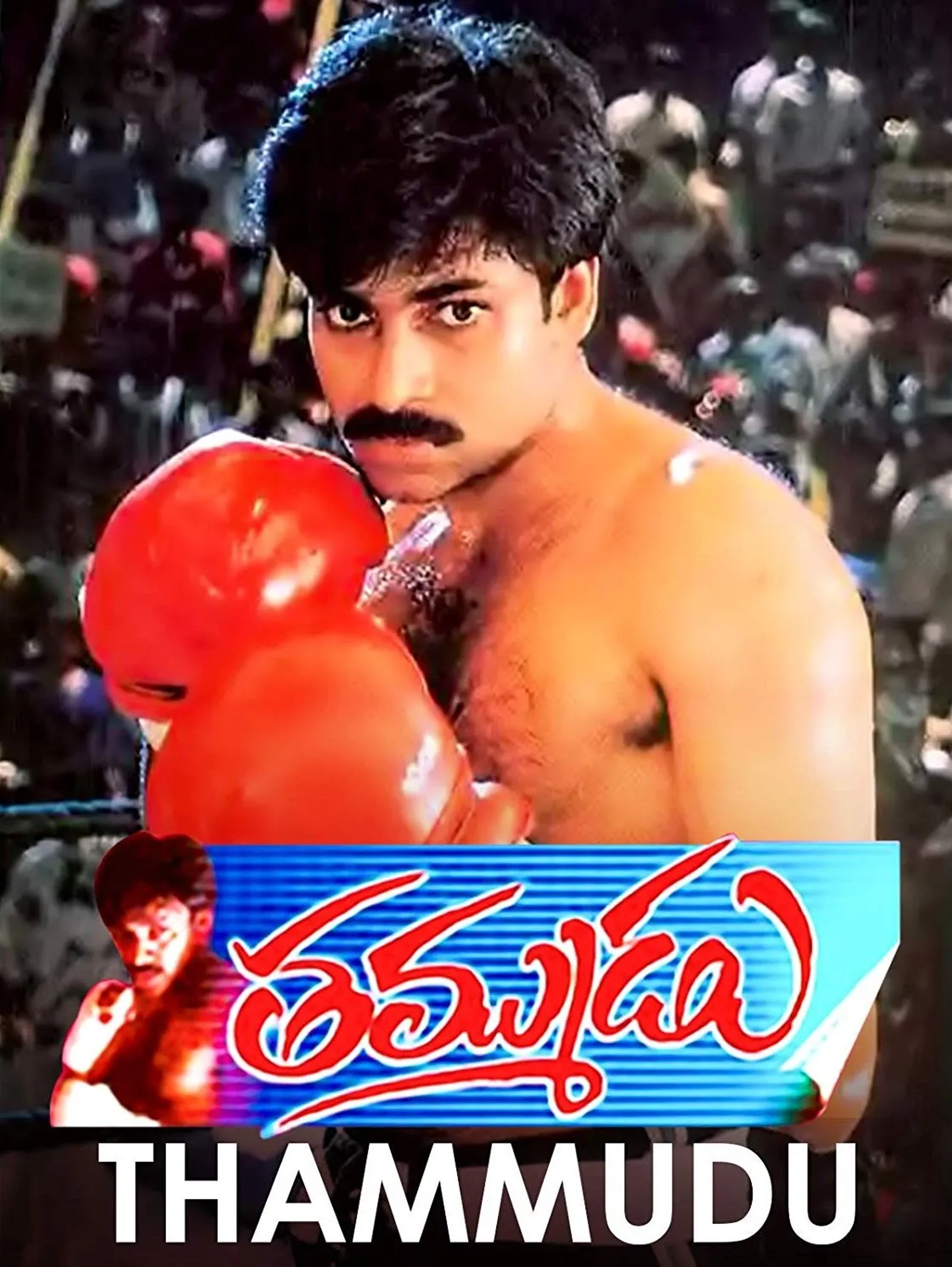 فیلم تامودو