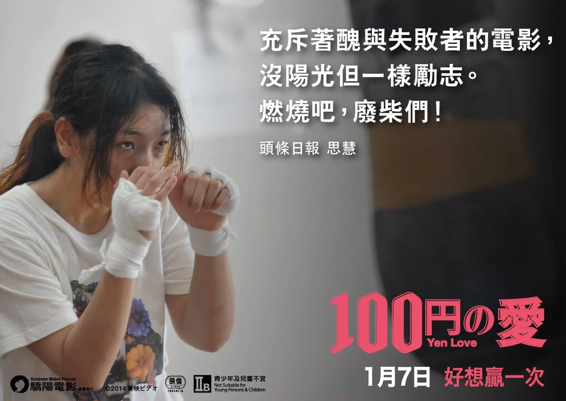 فیلم عشق ۱۰۰ ینی (100 Yen Love 2014)