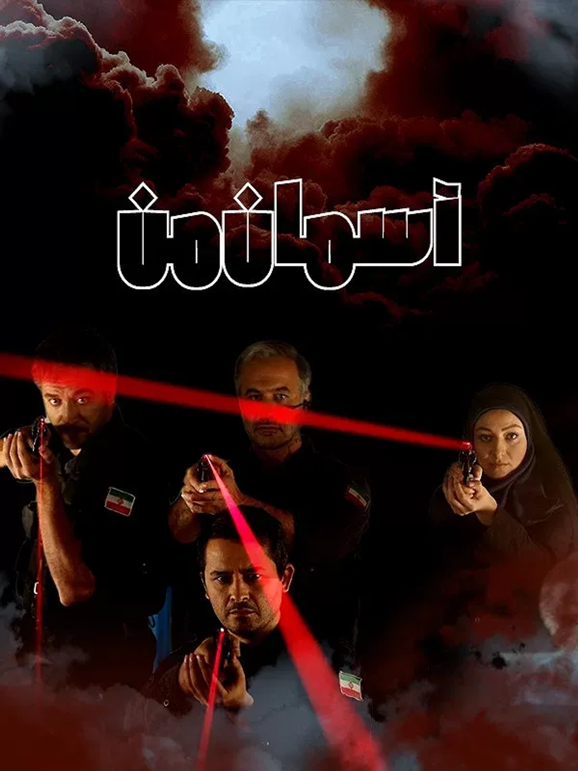 سریال آسمان من (1394)