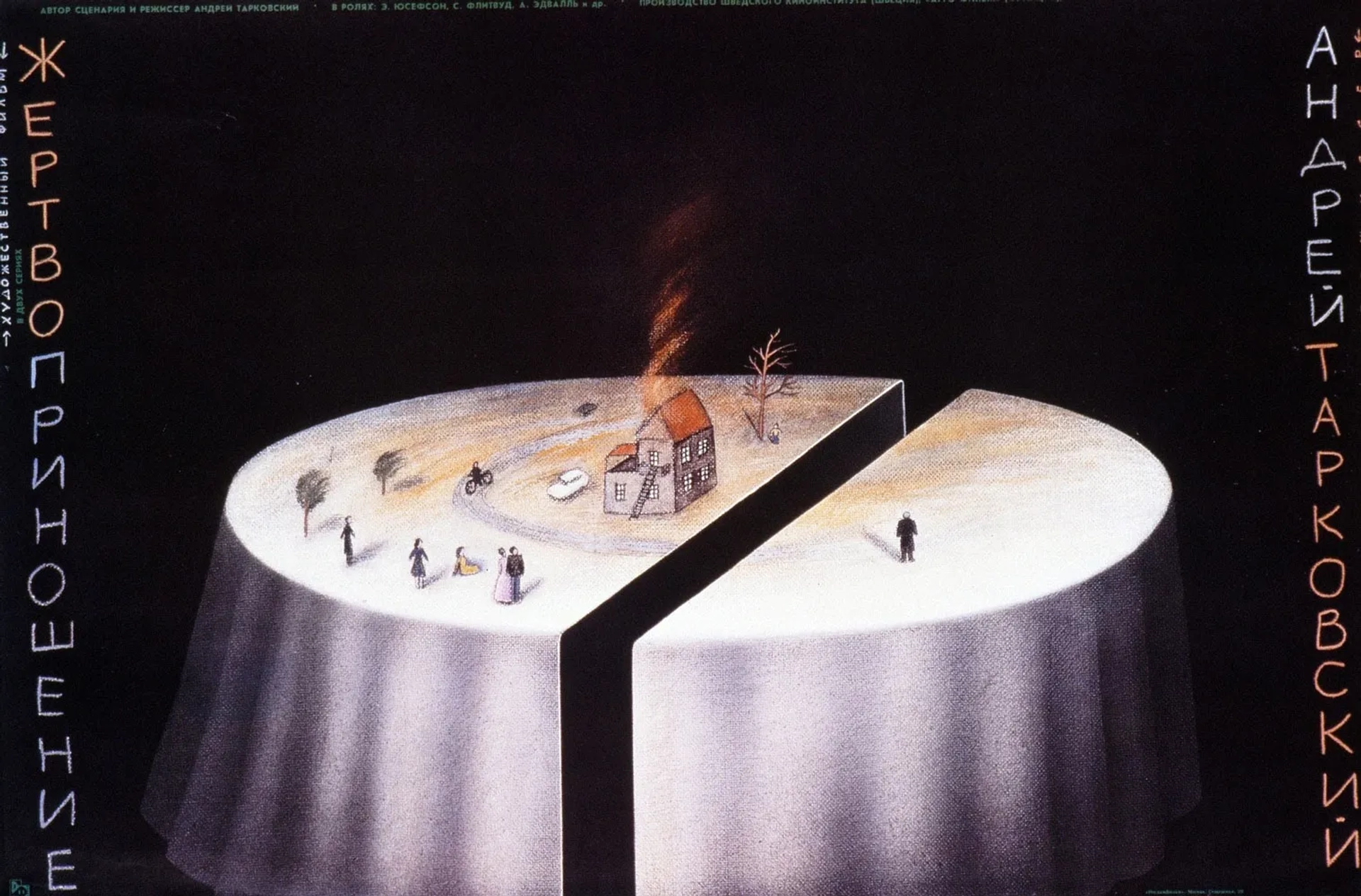 ایثار 1986