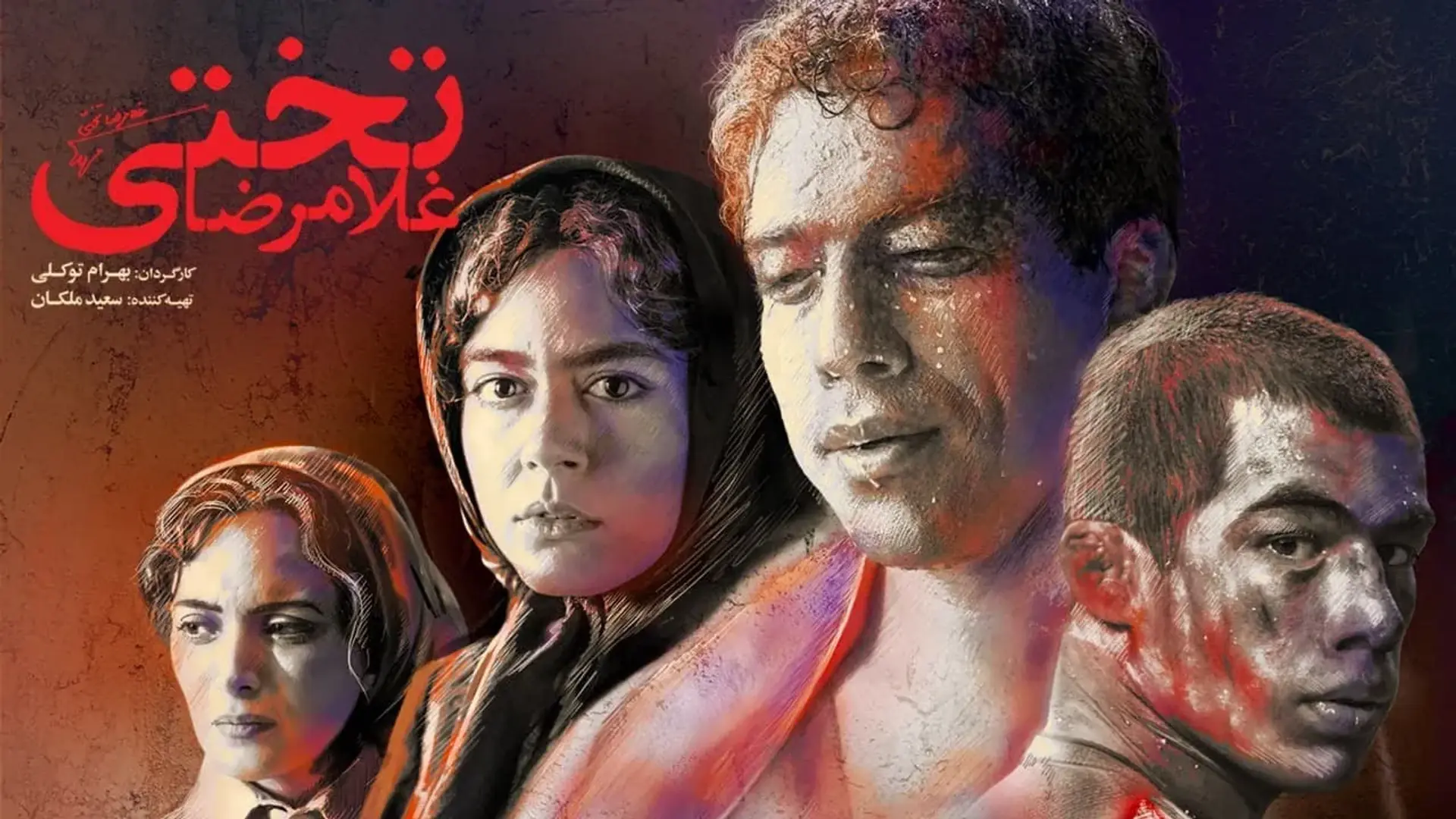 فیلم-غلامرضا-تختی