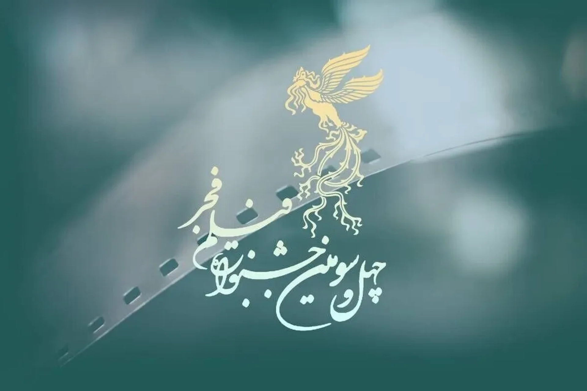 نامزدهای جشنواره فجر 1403 مشخص شدند