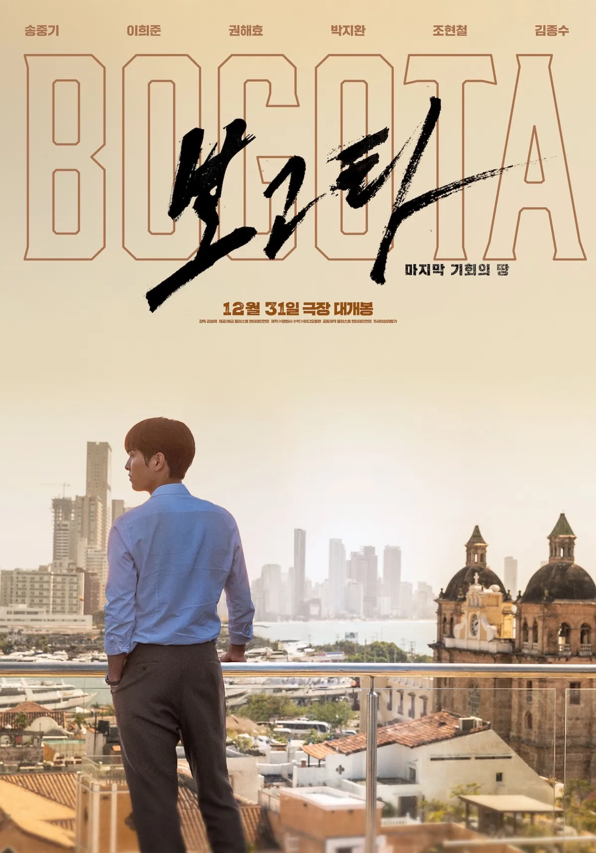 فیلم بوگوتا: شهر گمشده (Bogota: City of the Lost 2024)